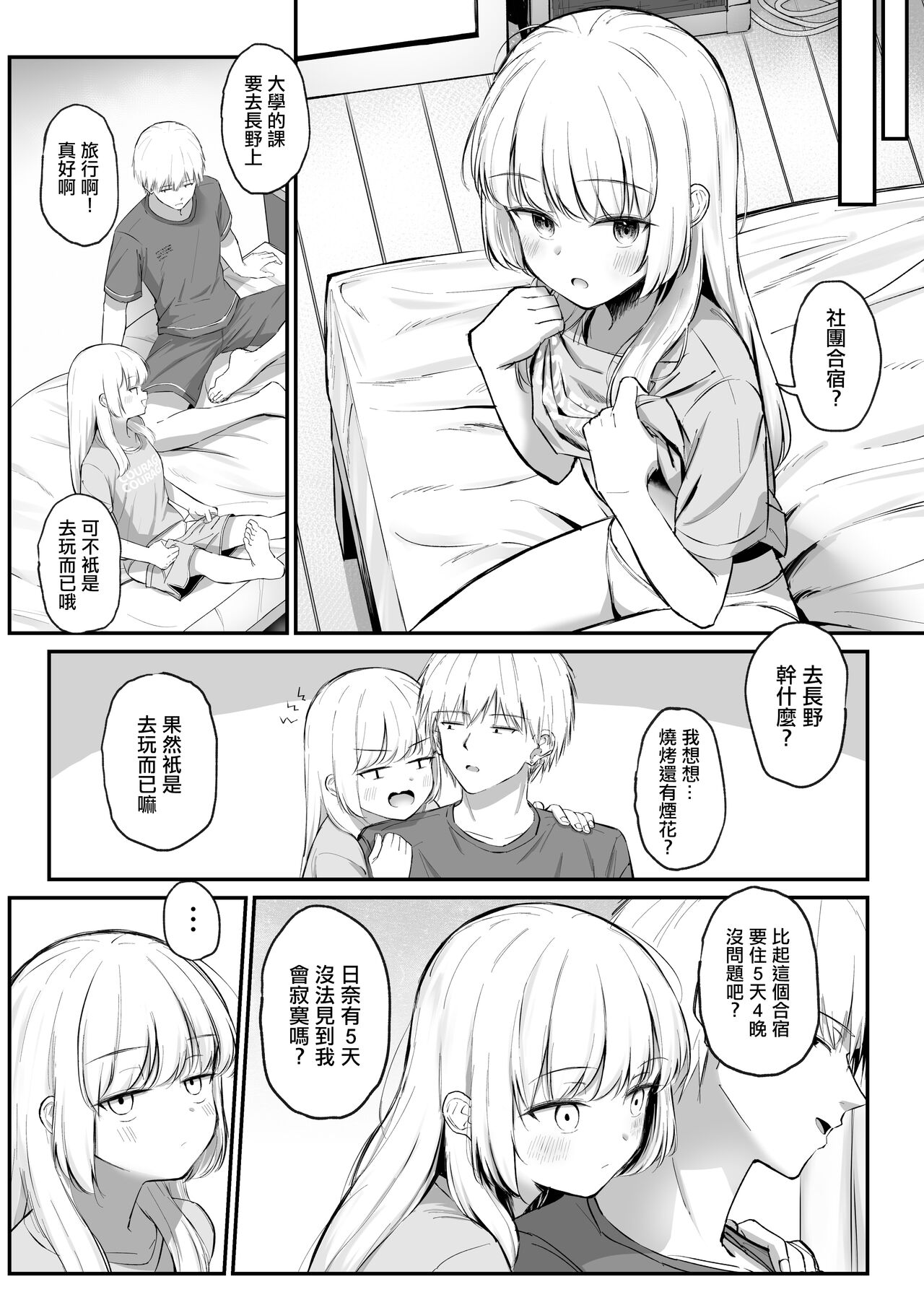 Chotto Namaiki dakedo Onii-chan no Koto ga Daisuki na Imouto to Shiawase Kiss Hame Ecchi page 6 full