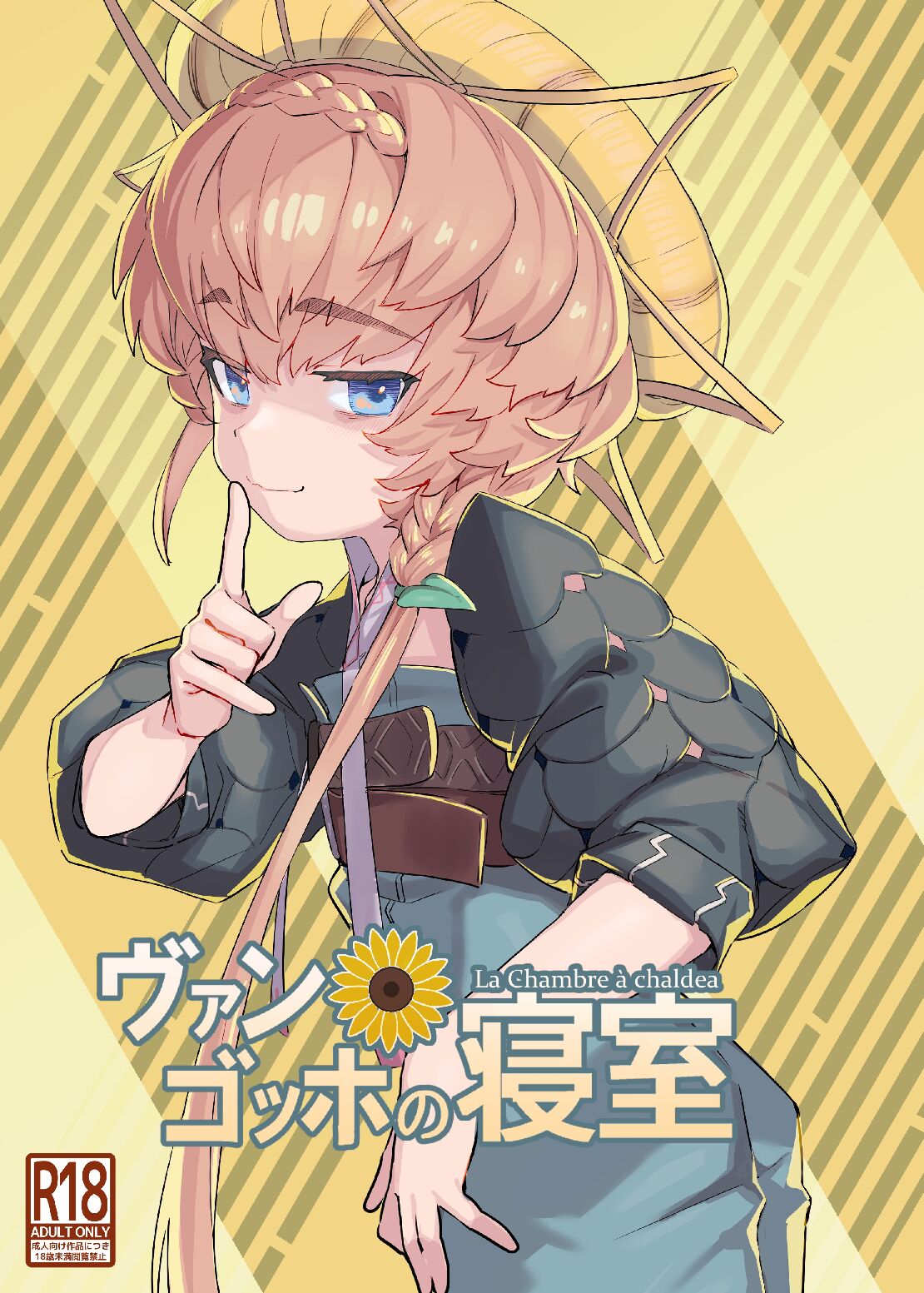 Van Gogh no Shinshitsu - La Chambre à chaldea page 2 full