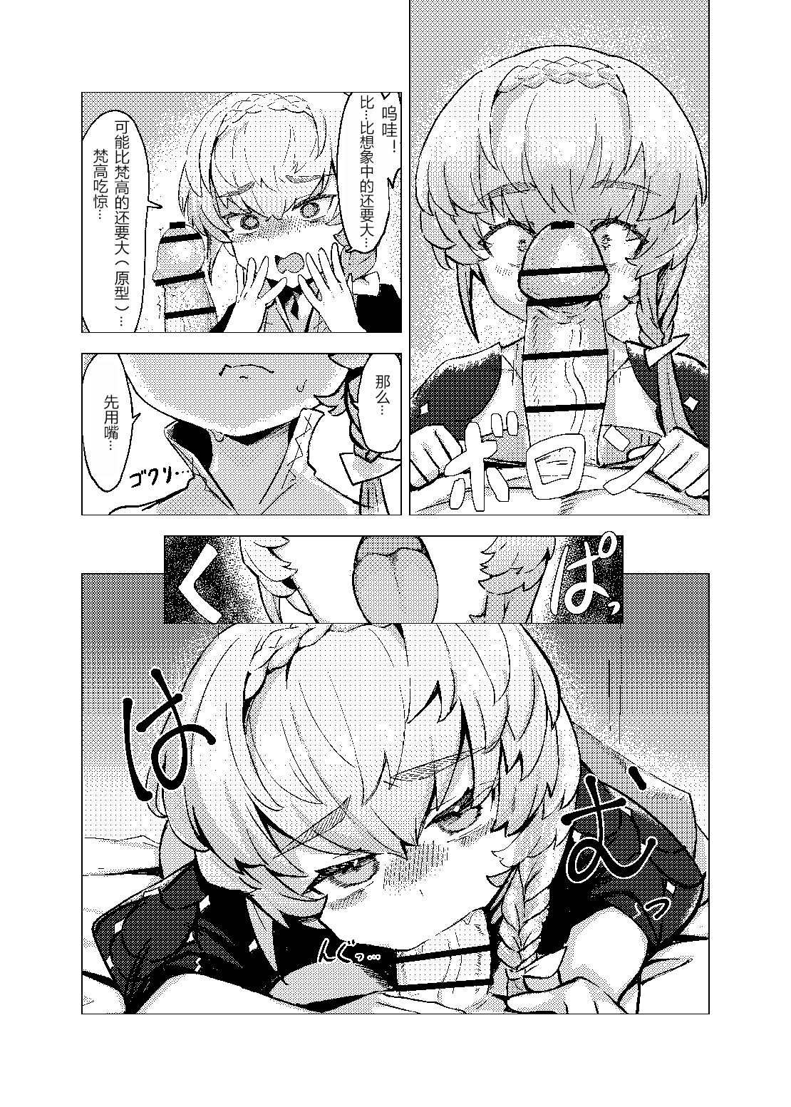 Van Gogh no Shinshitsu - La Chambre à chaldea page 7 full