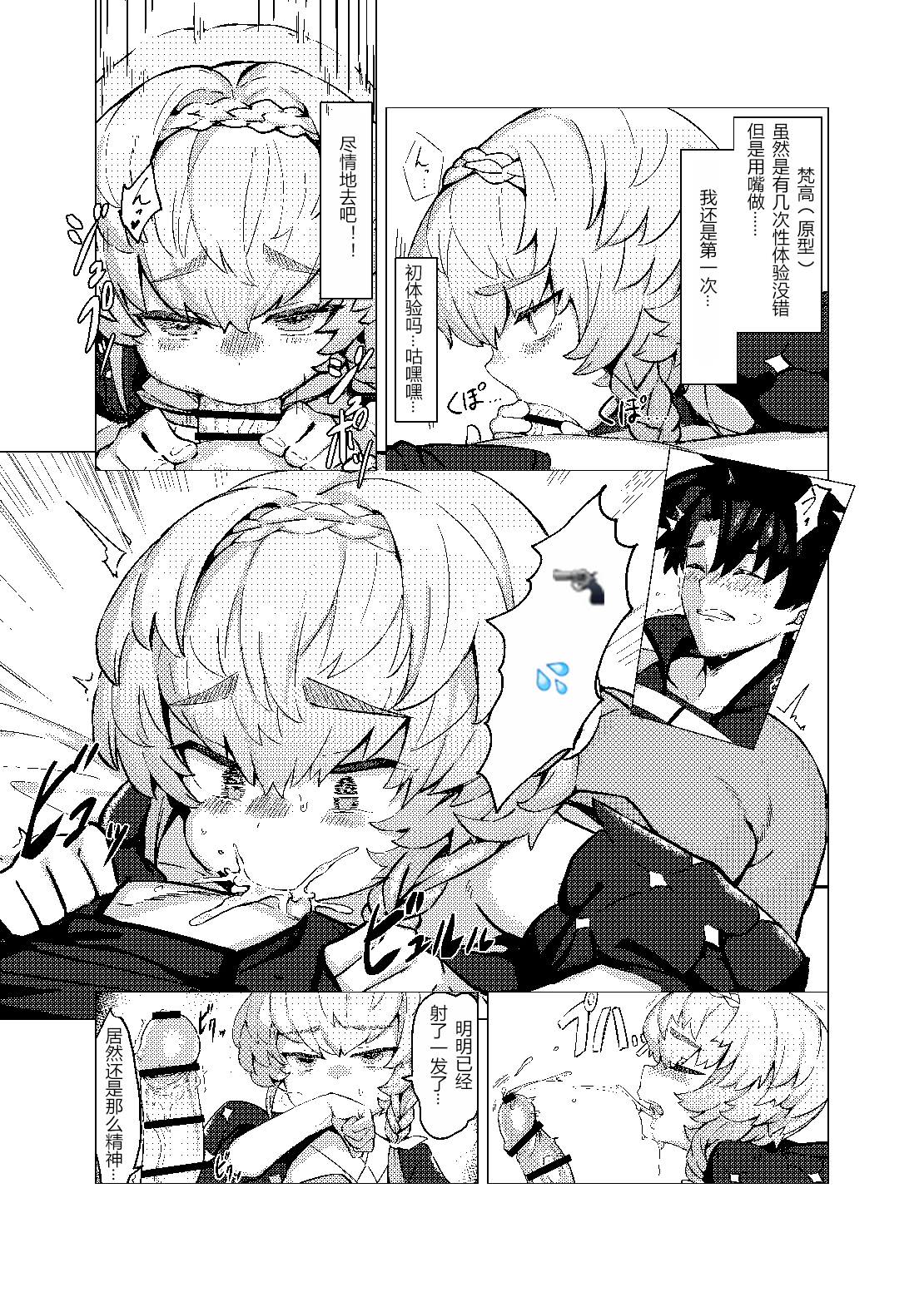 Van Gogh no Shinshitsu - La Chambre à chaldea page 8 full