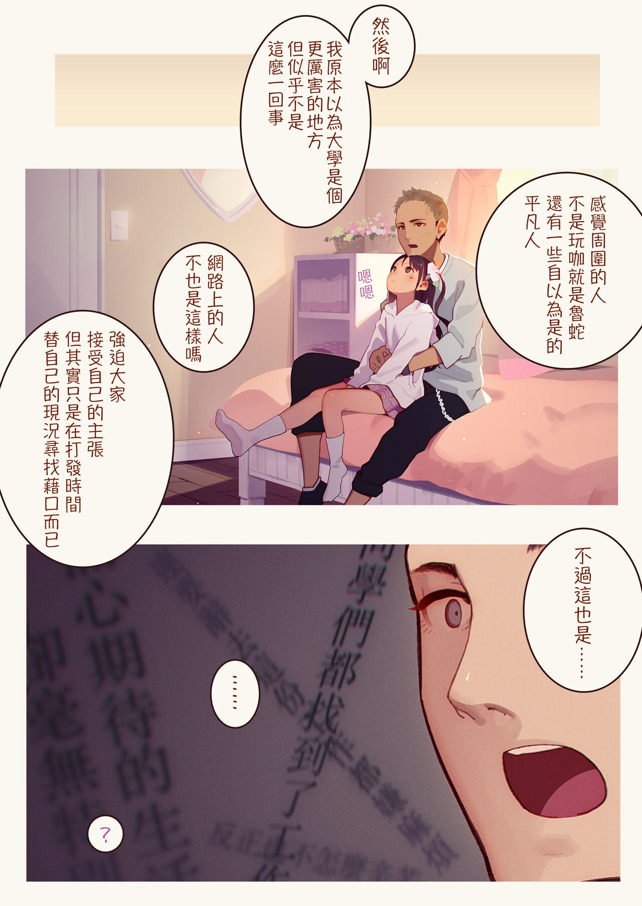 Tiny Evil - Tennen Doesu Mesugaki Inma-chan-tachi no Mugen Sakusei Jigoku | 天然抖S淫魔們的無限榨精地獄 page 10 full