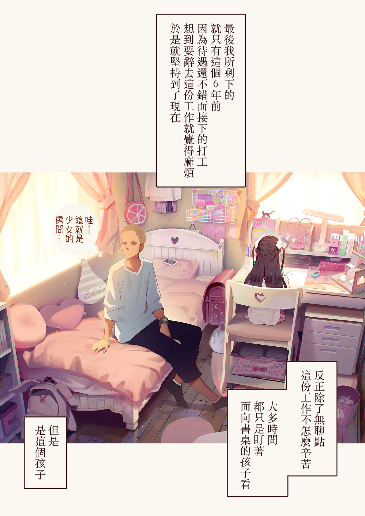 Tiny Evil - Tennen Doesu Mesugaki Inma-chan-tachi no Mugen Sakusei Jigoku | 天然抖S淫魔們的無限榨精地獄 page 5 full