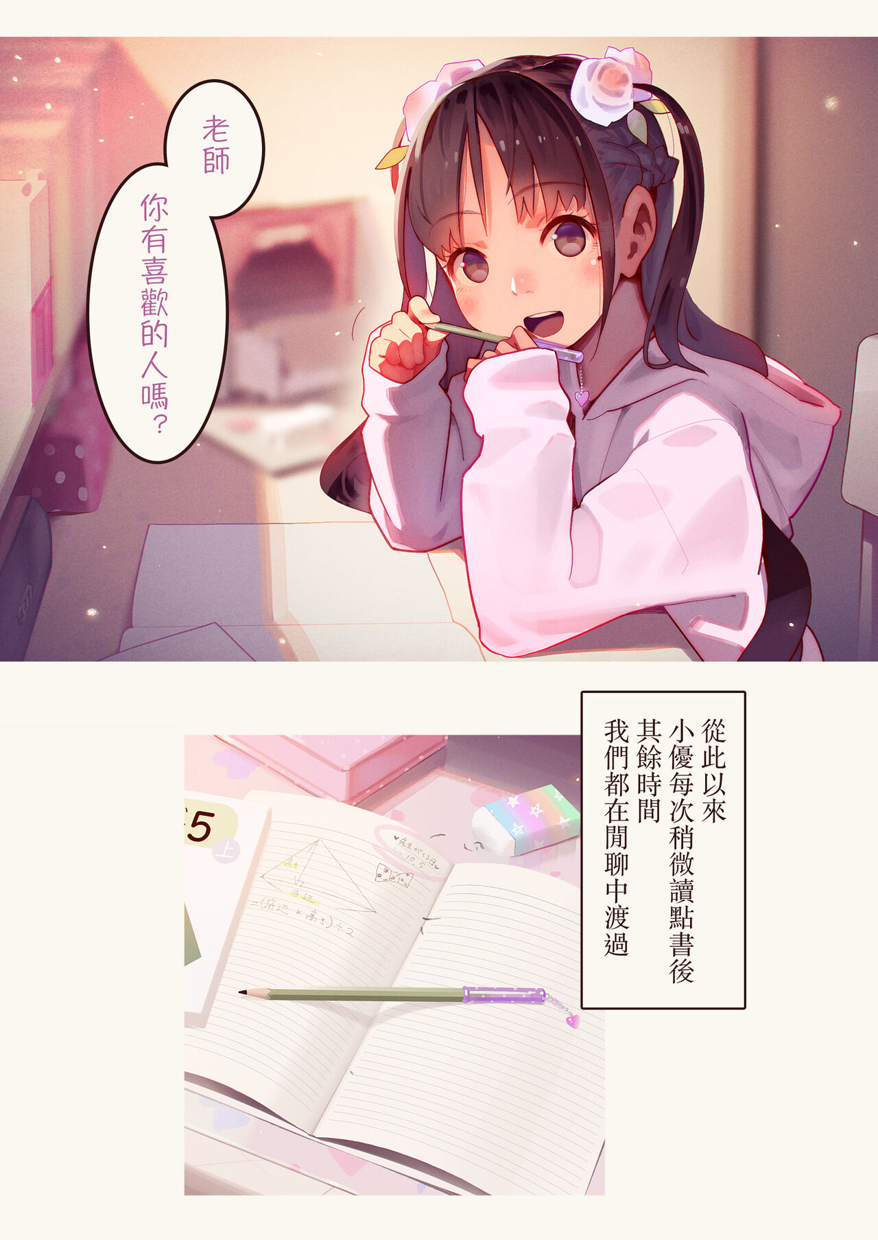 Tiny Evil - Tennen Doesu Mesugaki Inma-chan-tachi no Mugen Sakusei Jigoku | 天然抖S淫魔們的無限榨精地獄 page 7 full