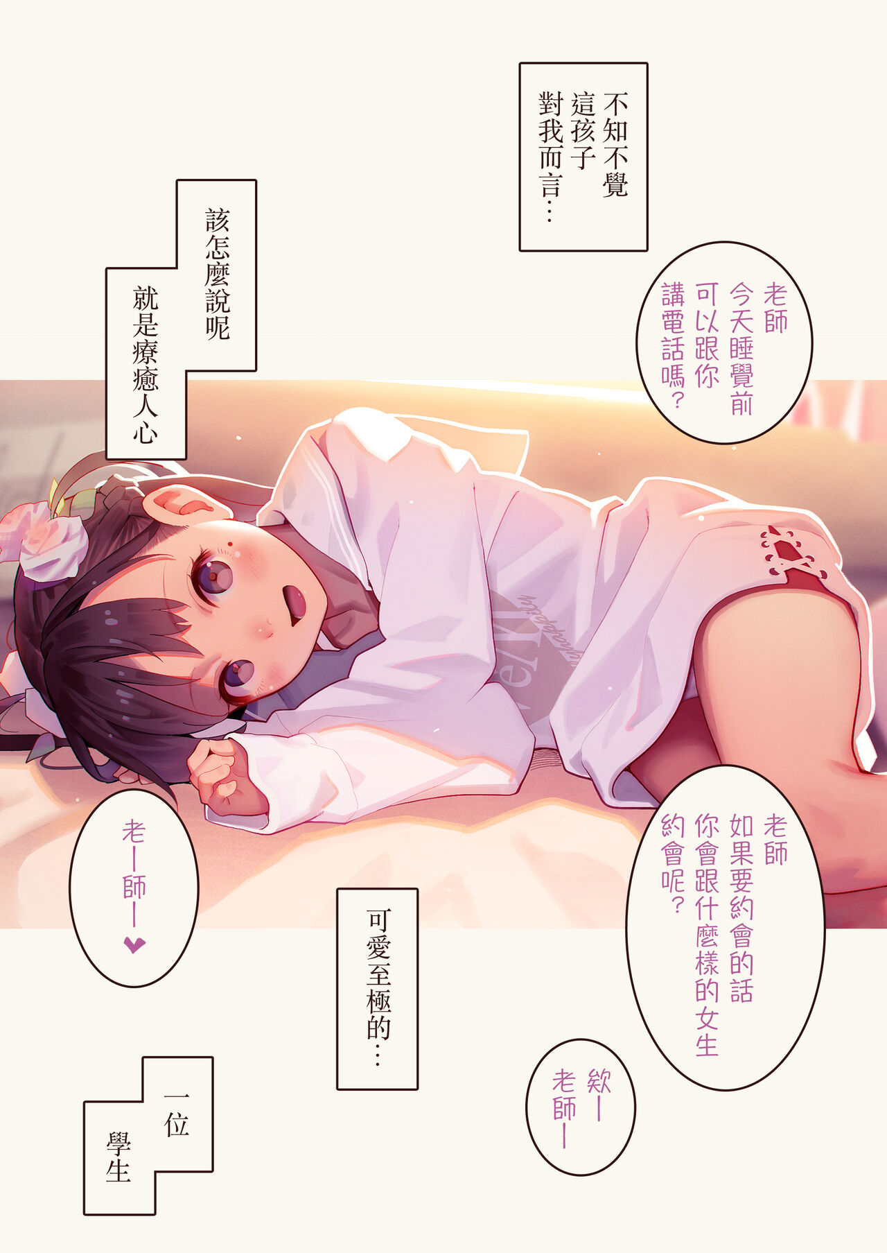 Tiny Evil - Tennen Doesu Mesugaki Inma-chan-tachi no Mugen Sakusei Jigoku | 天然抖S淫魔們的無限榨精地獄 page 9 full