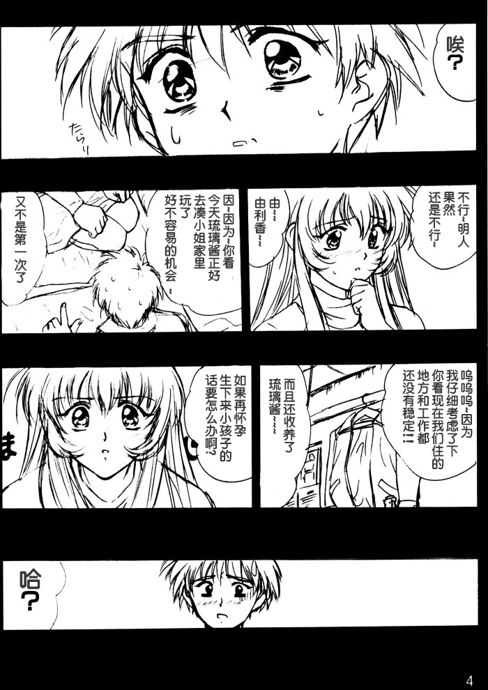 voguish  NADESICO ABC456789 page 3 full