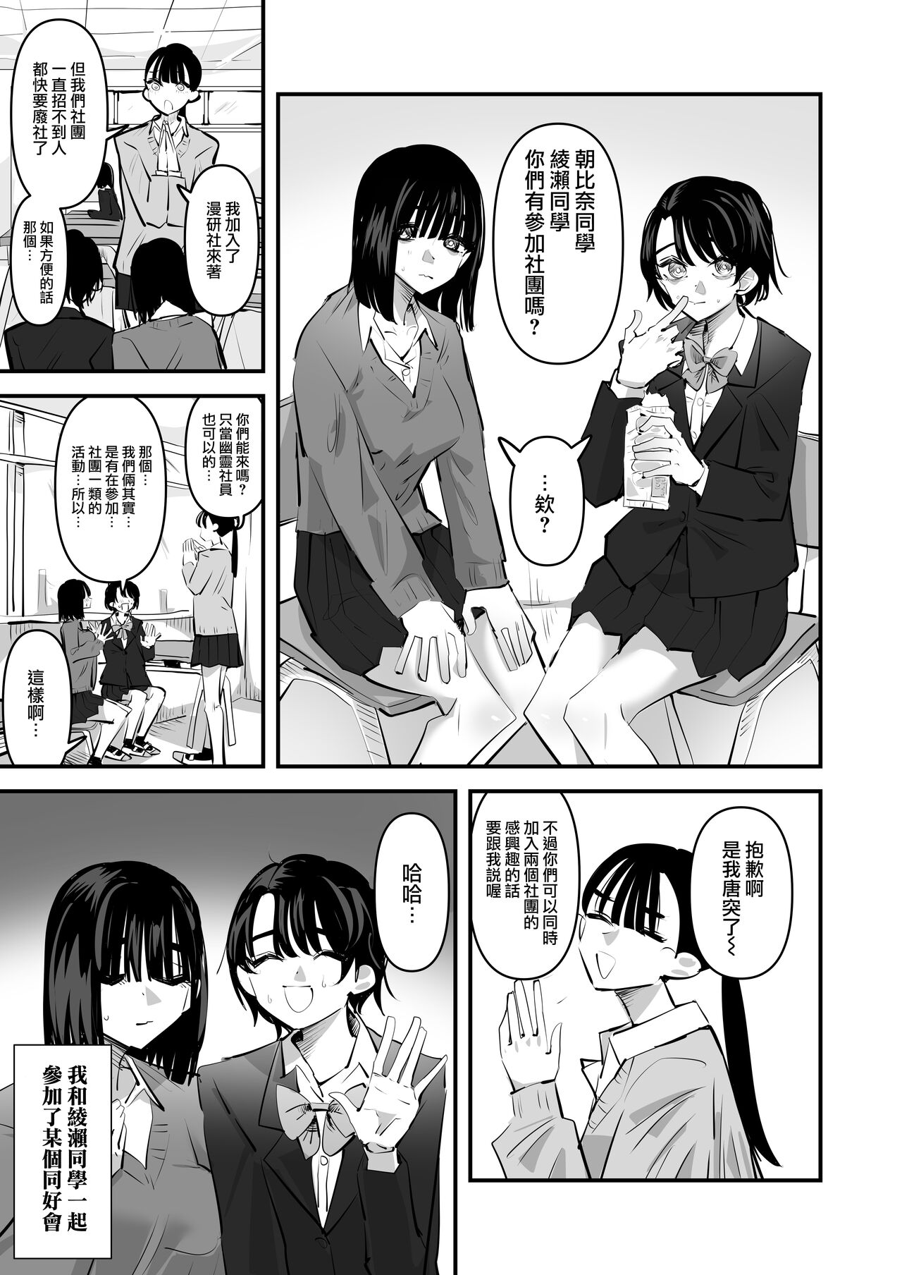 Yuri Onanie Doukoukai | 百合自慰同好會 page 3 full