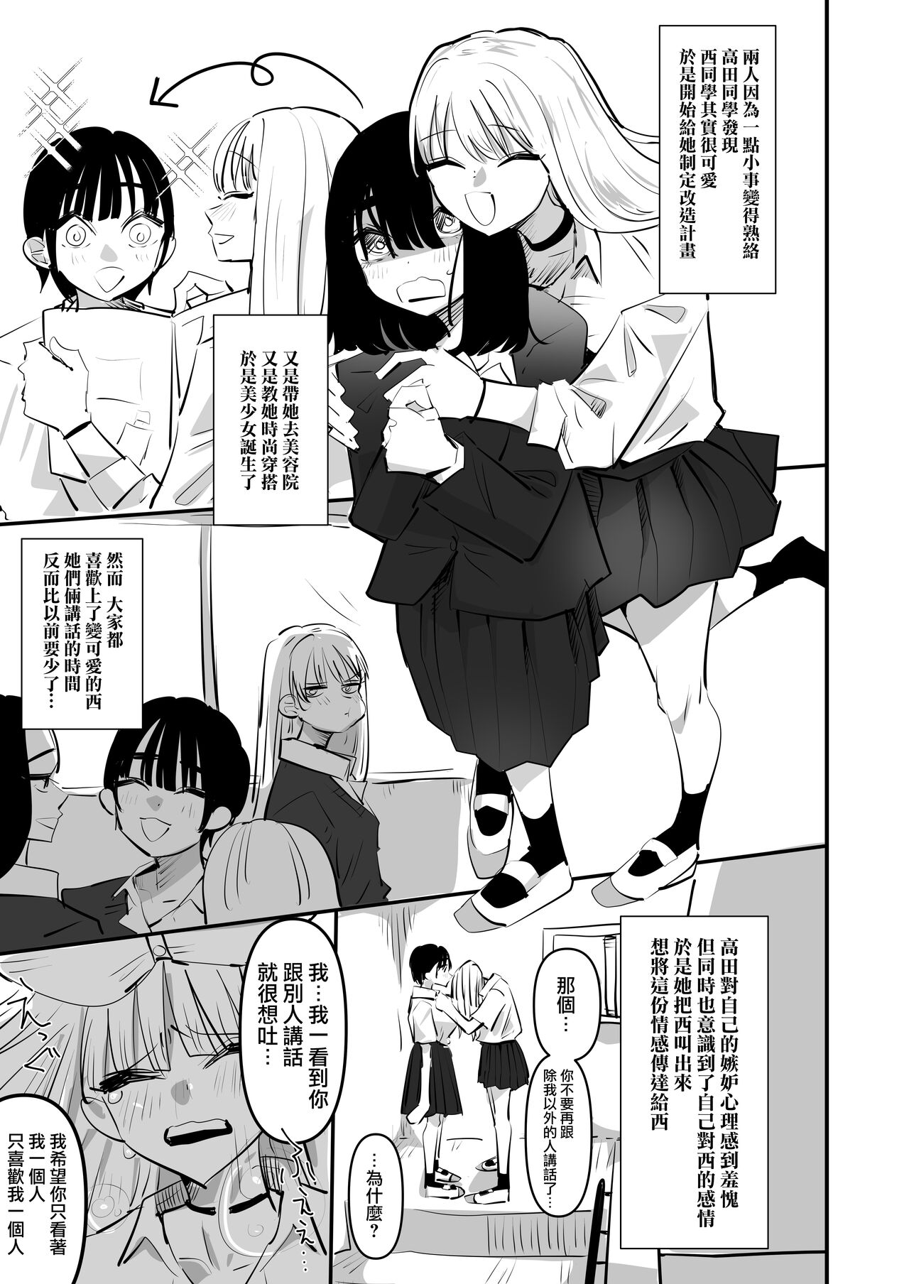 Yuri Onanie Doukoukai | 百合自慰同好會 page 7 full