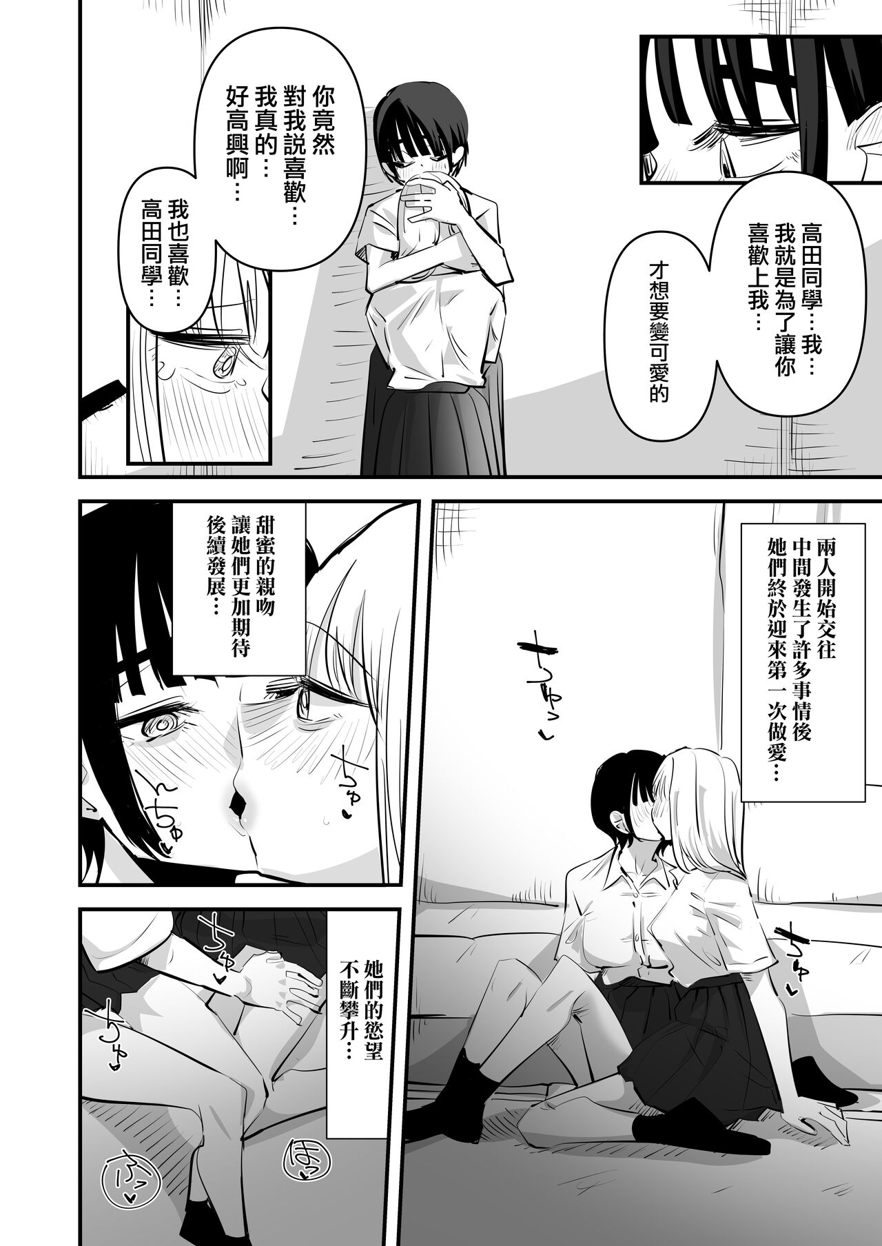 Yuri Onanie Doukoukai | 百合自慰同好會 page 8 full