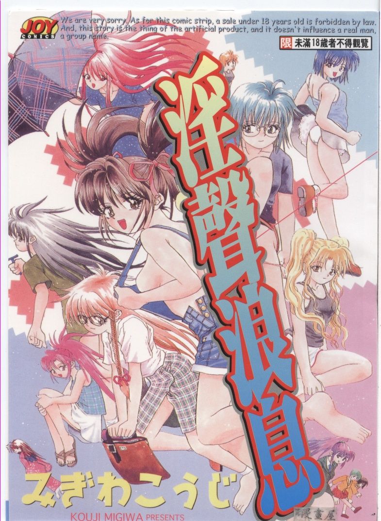 Setsunai Toiki | 淫聲浪息 page 1 full