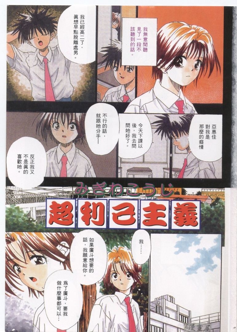 Setsunai Toiki | 淫聲浪息 page 2 full