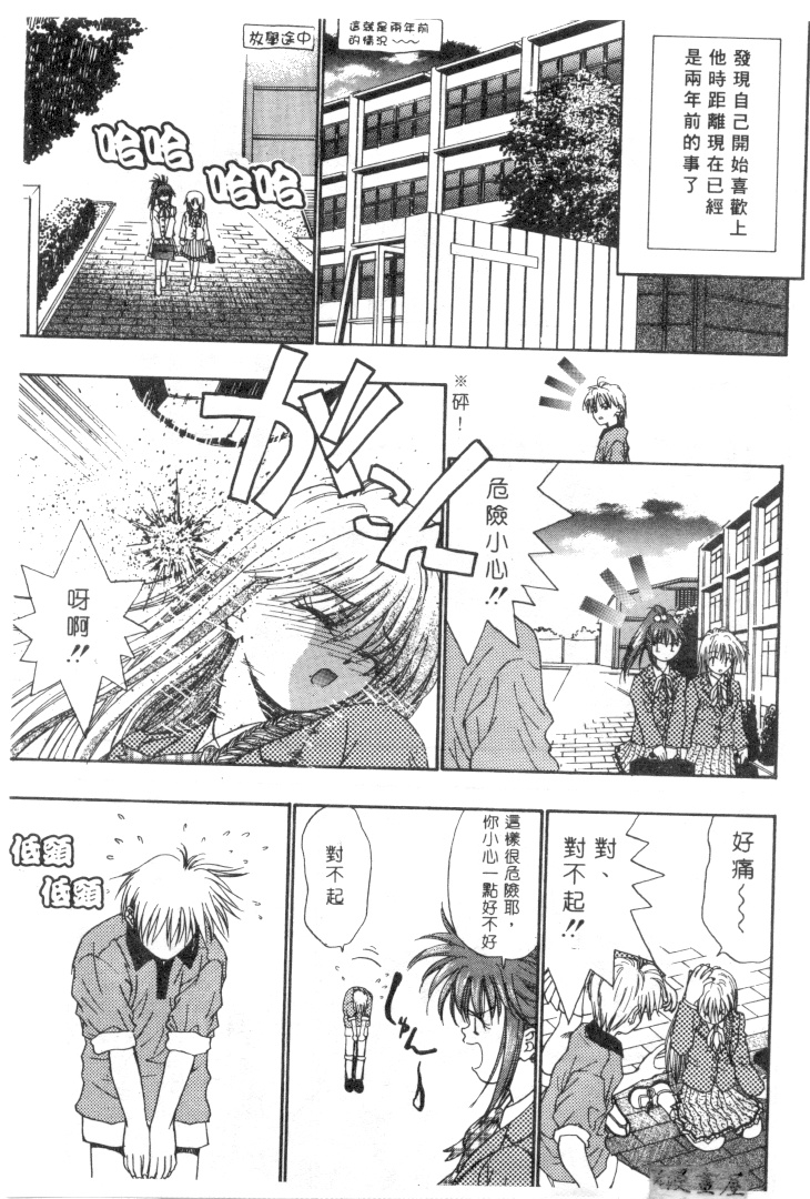 Setsunai Toiki | 淫聲浪息 page 8 full