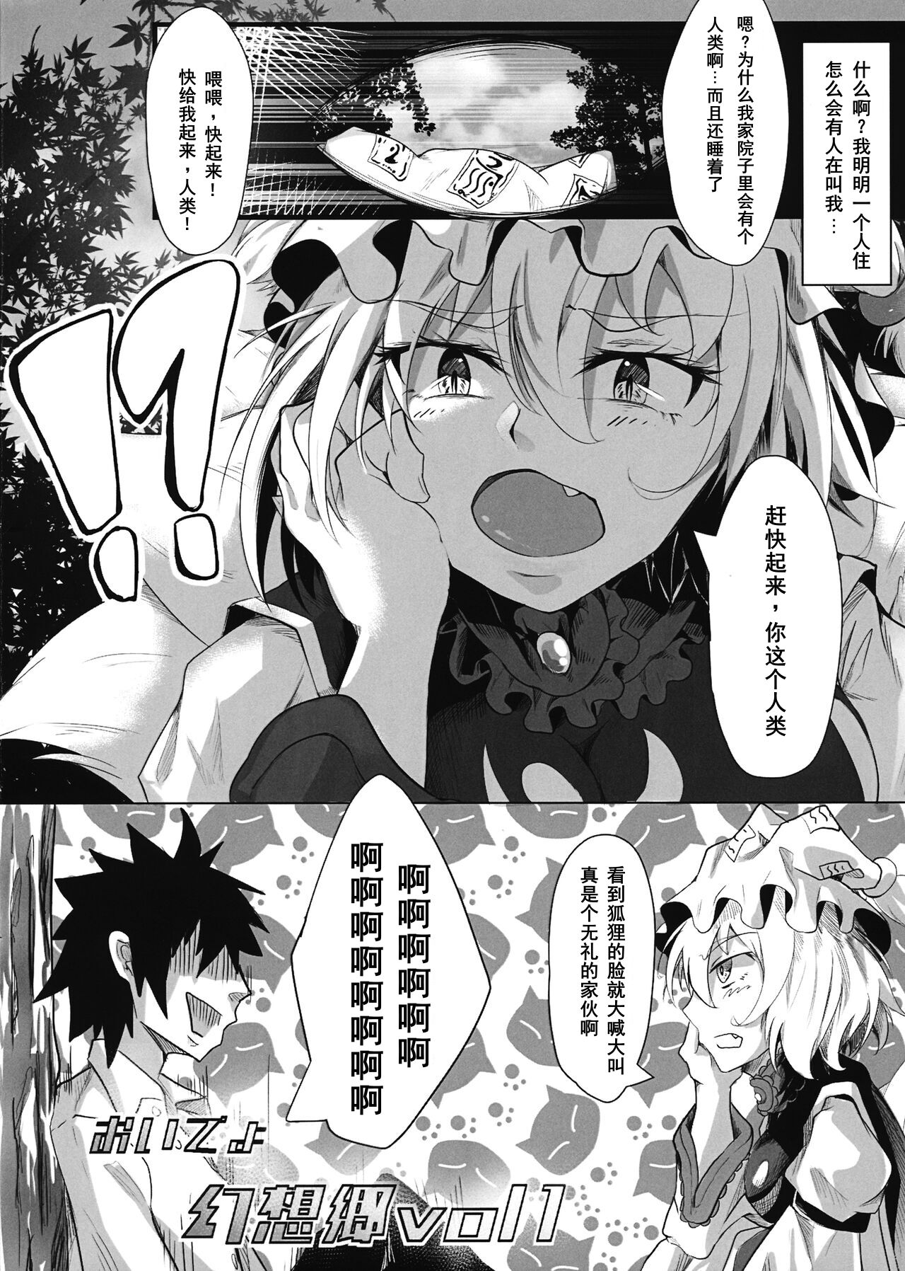 Oideyo! Gensoukyou -yakumoran- page 3 full