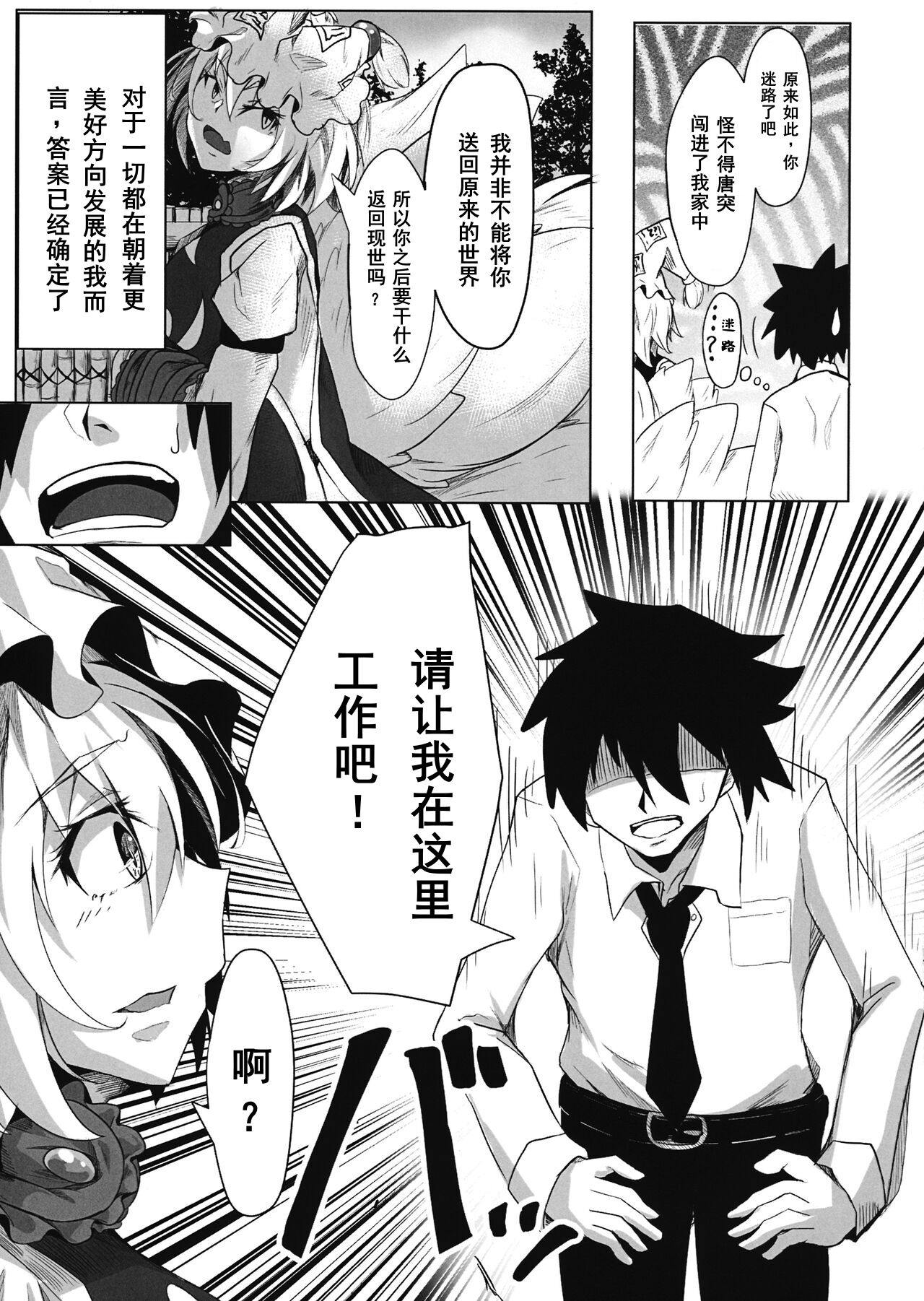Oideyo! Gensoukyou -yakumoran- page 4 full