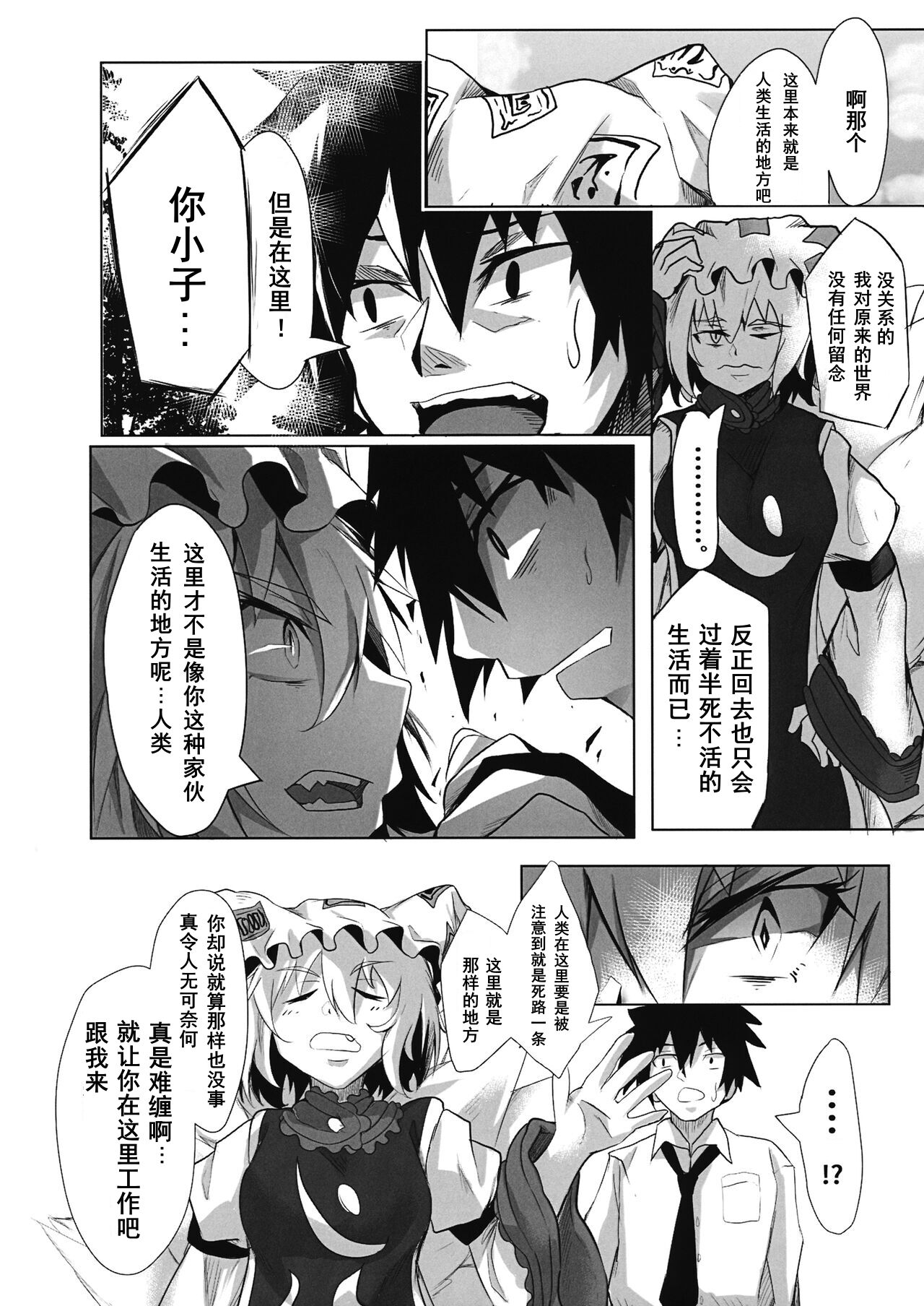 Oideyo! Gensoukyou -yakumoran- page 5 full