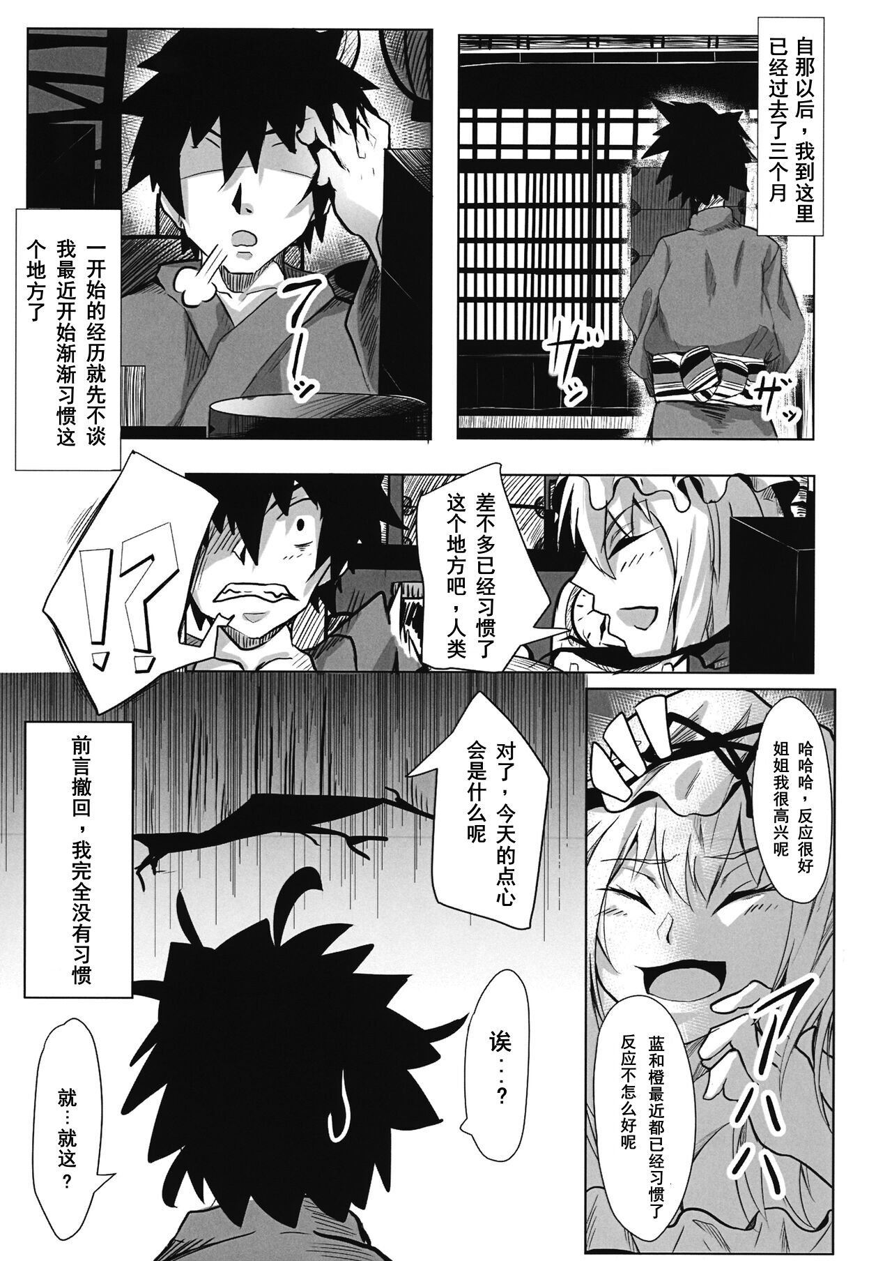 Oideyo! Gensoukyou -yakumoran- page 6 full