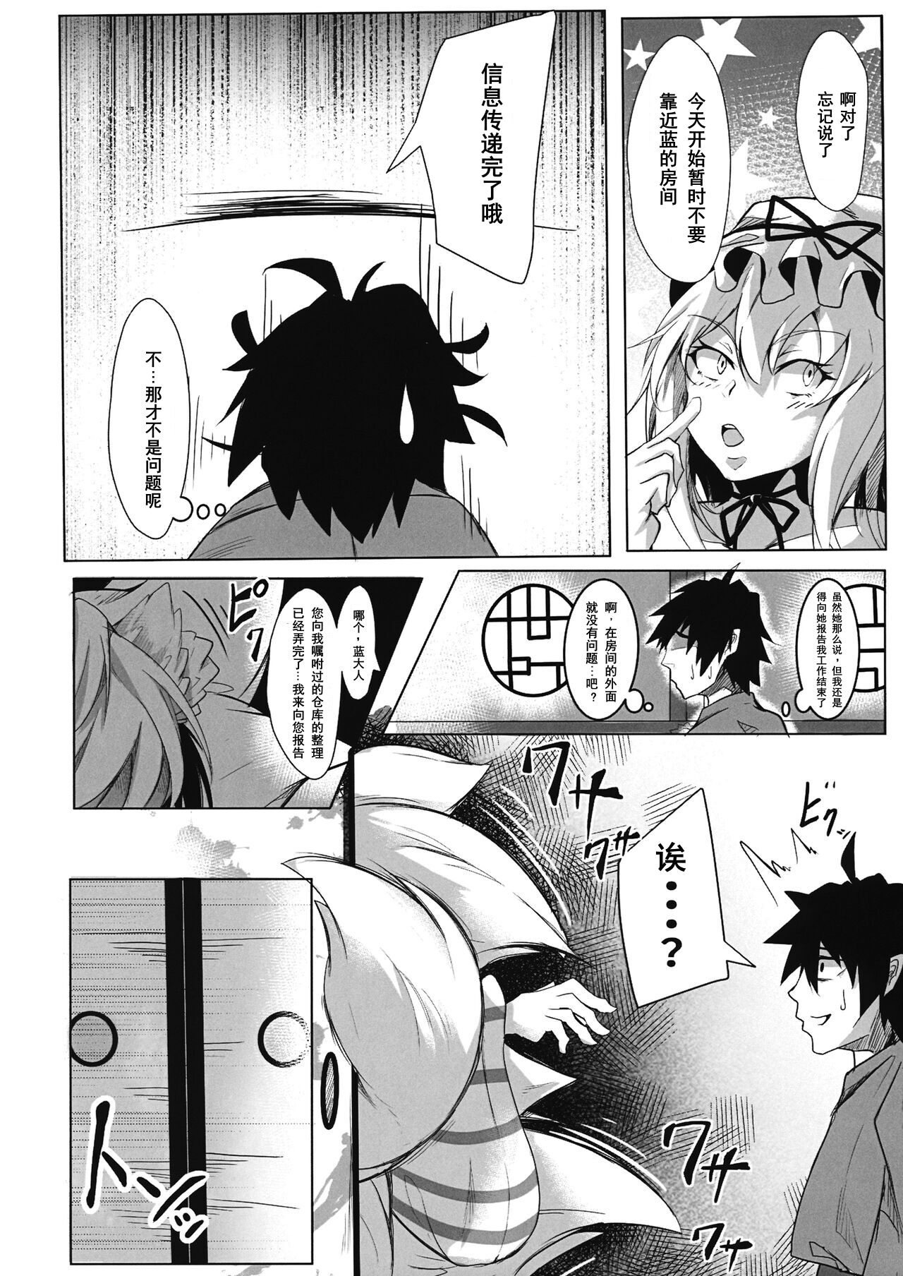 Oideyo! Gensoukyou -yakumoran- page 7 full