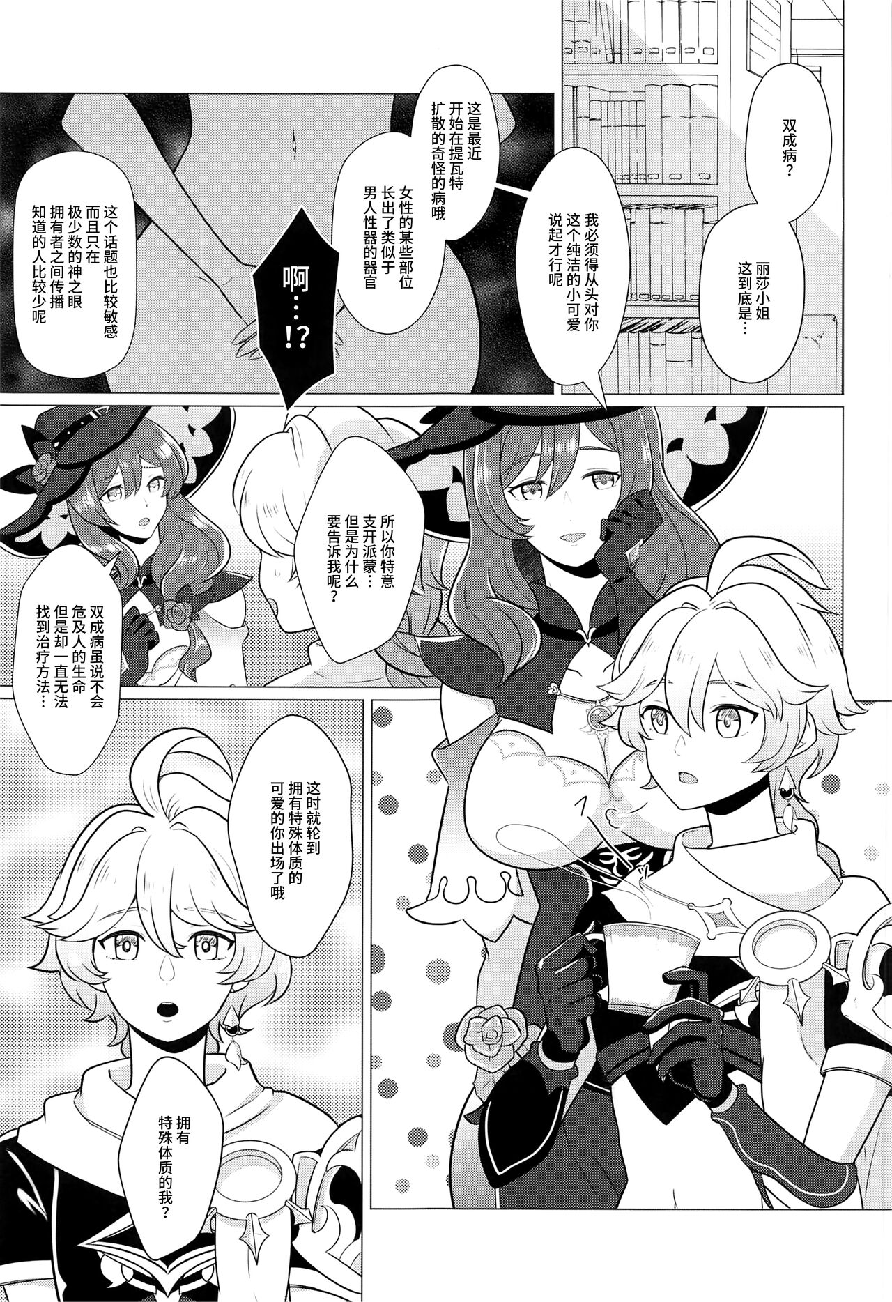 Futanari Senyou Tabibito Clinic page 3 full