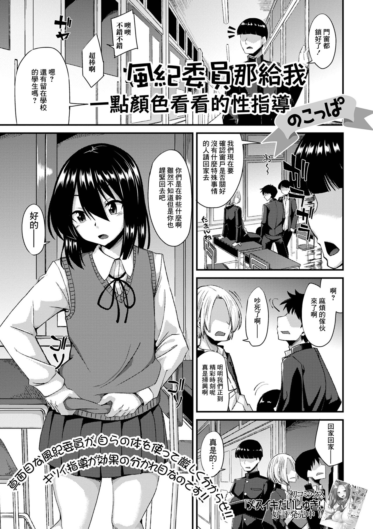 Fuuki Iin no Wakarase Seishidou page 1 full