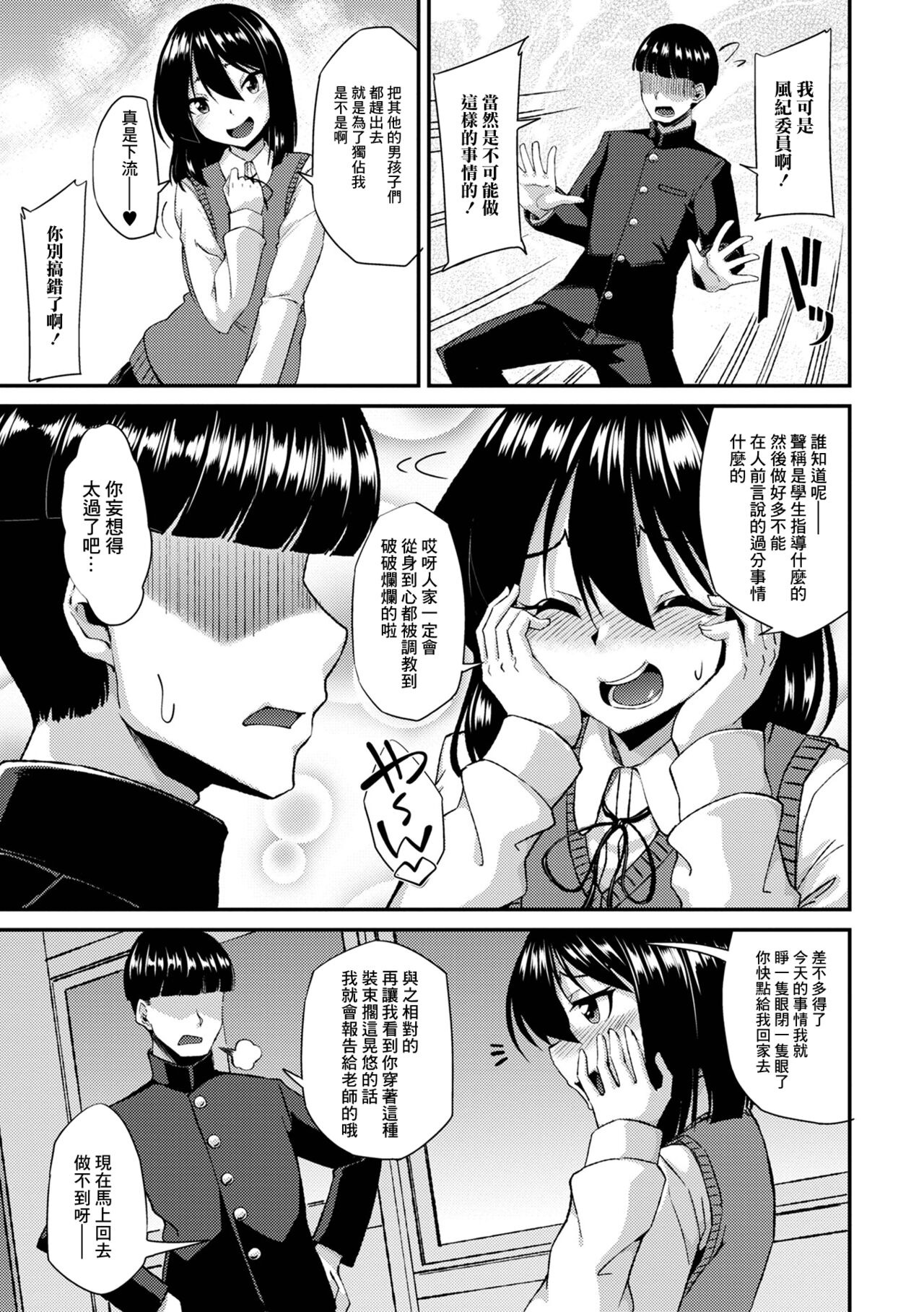 Fuuki Iin no Wakarase Seishidou page 3 full