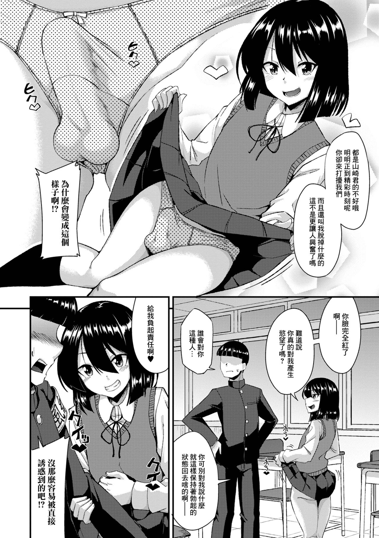 Fuuki Iin no Wakarase Seishidou page 4 full