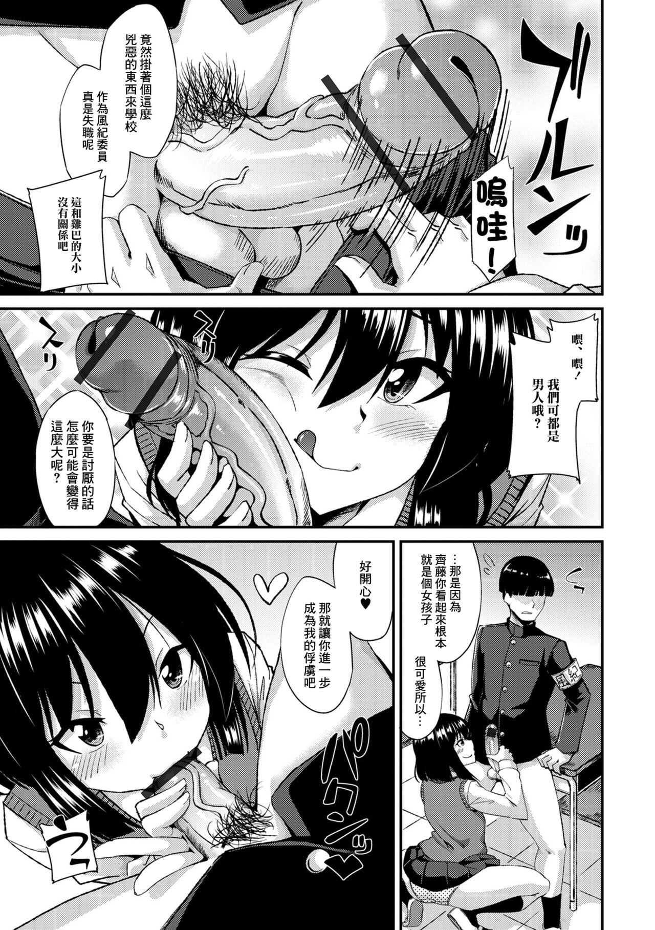 Fuuki Iin no Wakarase Seishidou page 7 full
