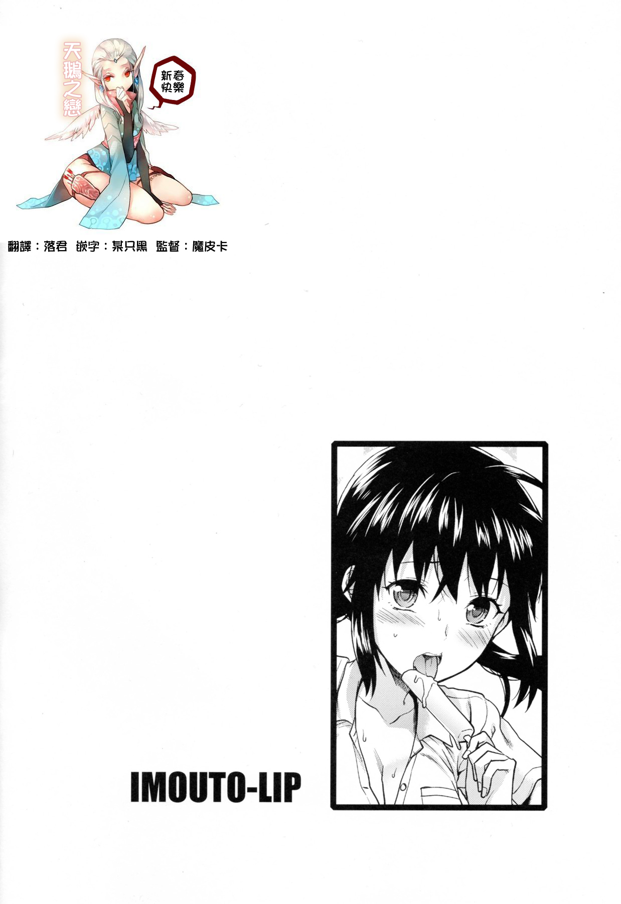 Imouto Lip Mayu no Fuyuyasumi Hen page 4 full