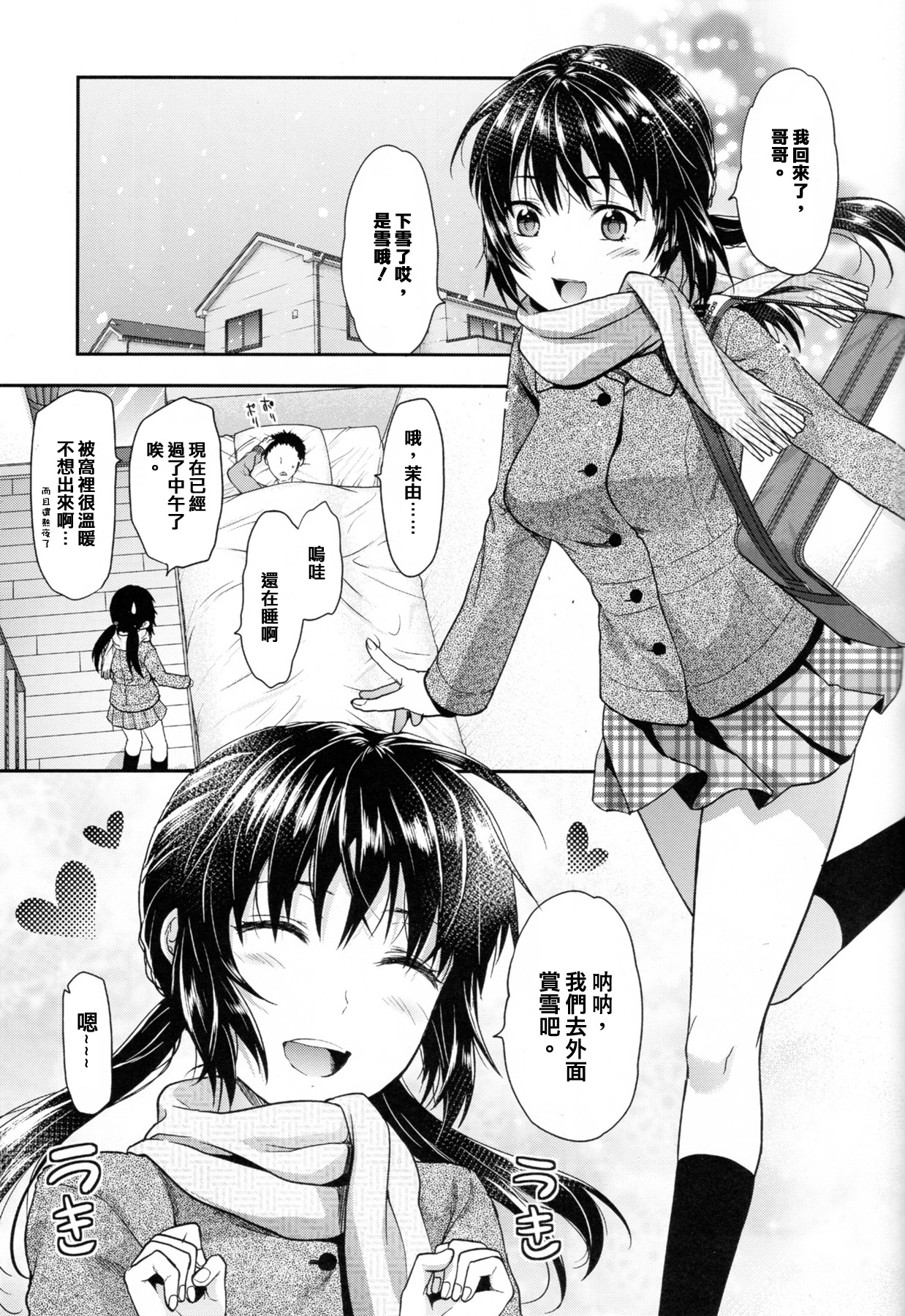 Imouto Lip Mayu no Fuyuyasumi Hen page 5 full