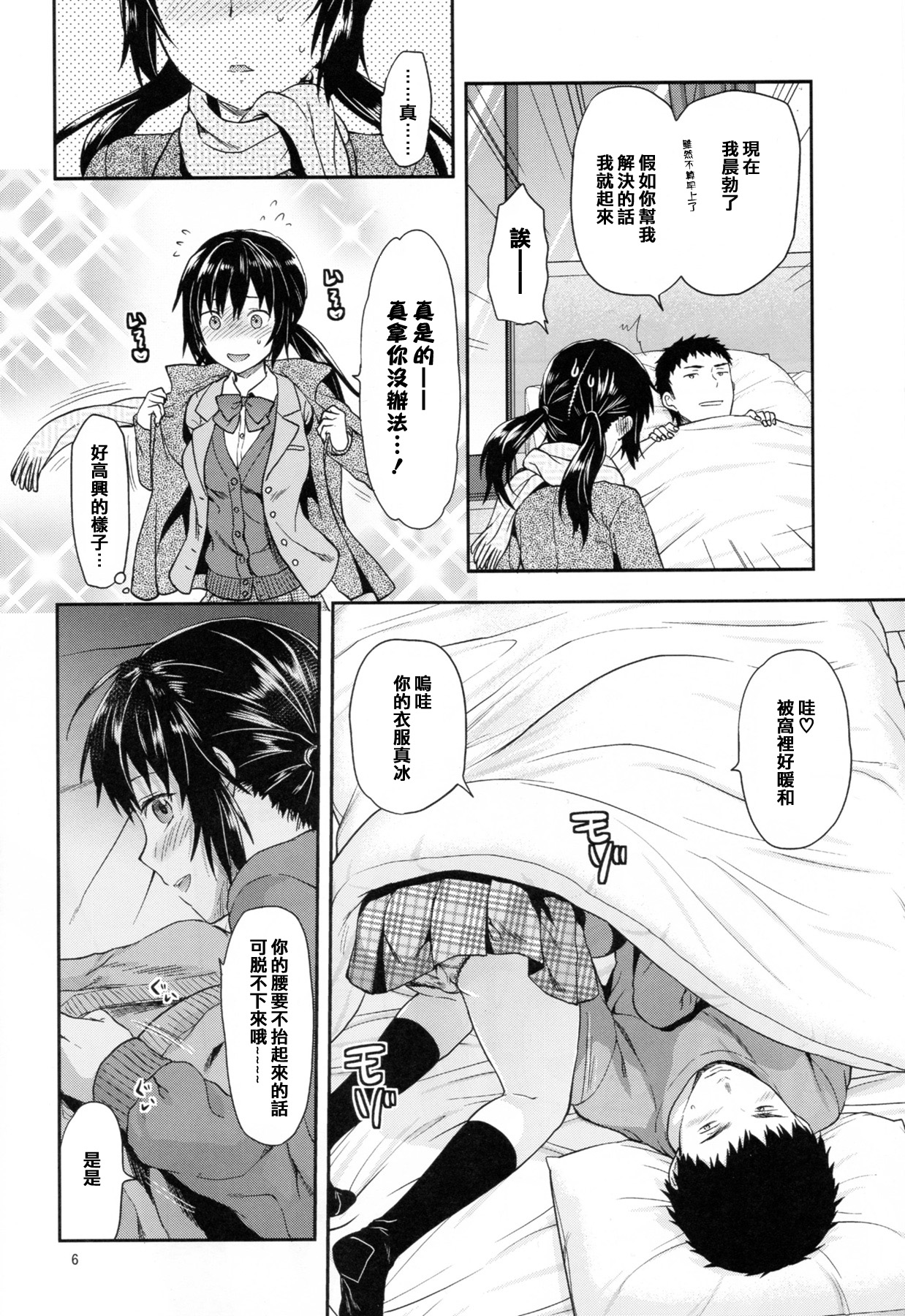 Imouto Lip Mayu no Fuyuyasumi Hen page 6 full