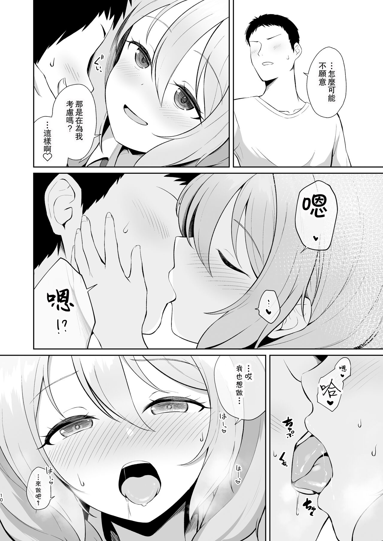 Gamer Osananajimi Kanojo to Icha Love Ecchi | 遊戲玩家和青梅竹馬女友甜蜜親熱的性愛 page 10 full