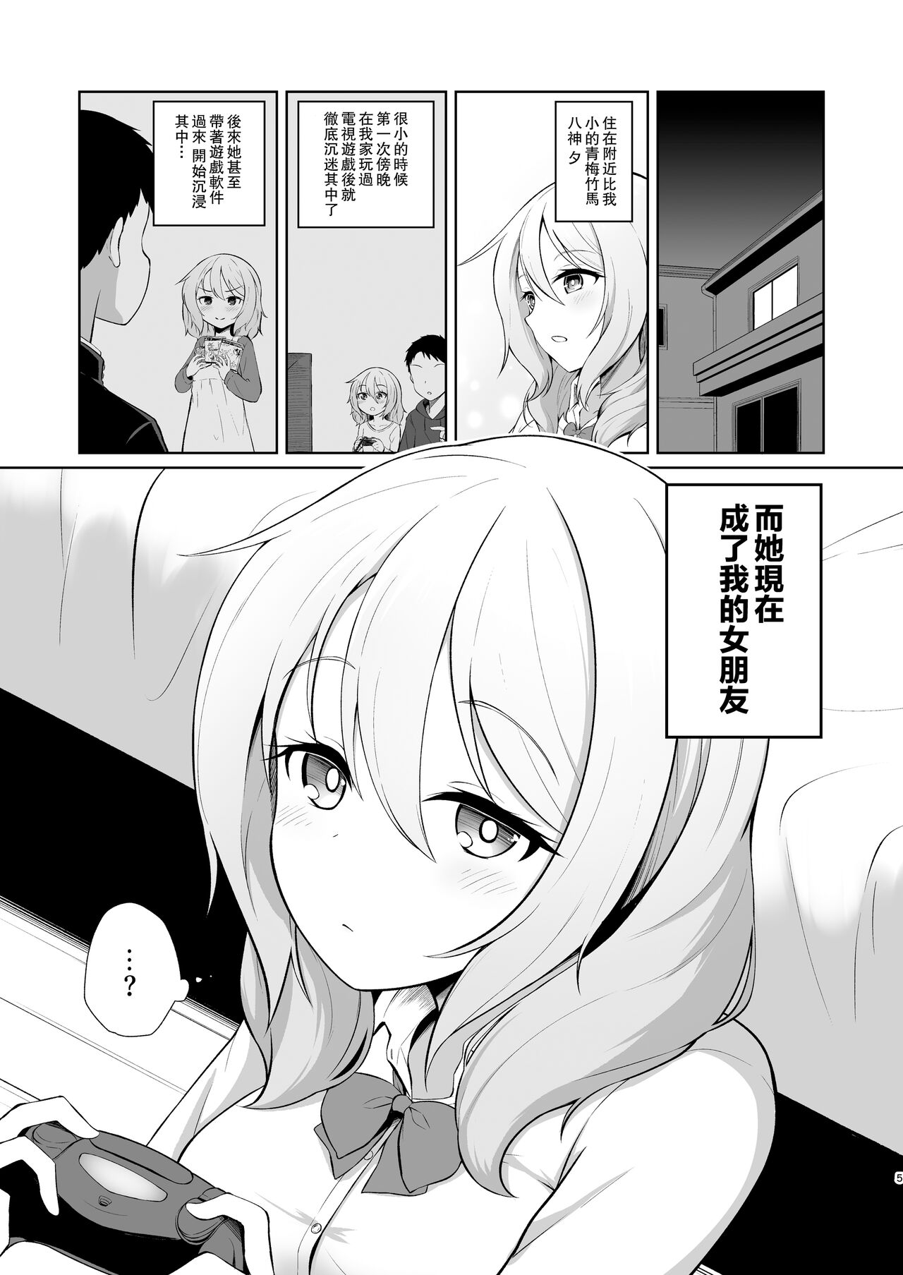 Gamer Osananajimi Kanojo to Icha Love Ecchi | 遊戲玩家和青梅竹馬女友甜蜜親熱的性愛 page 5 full