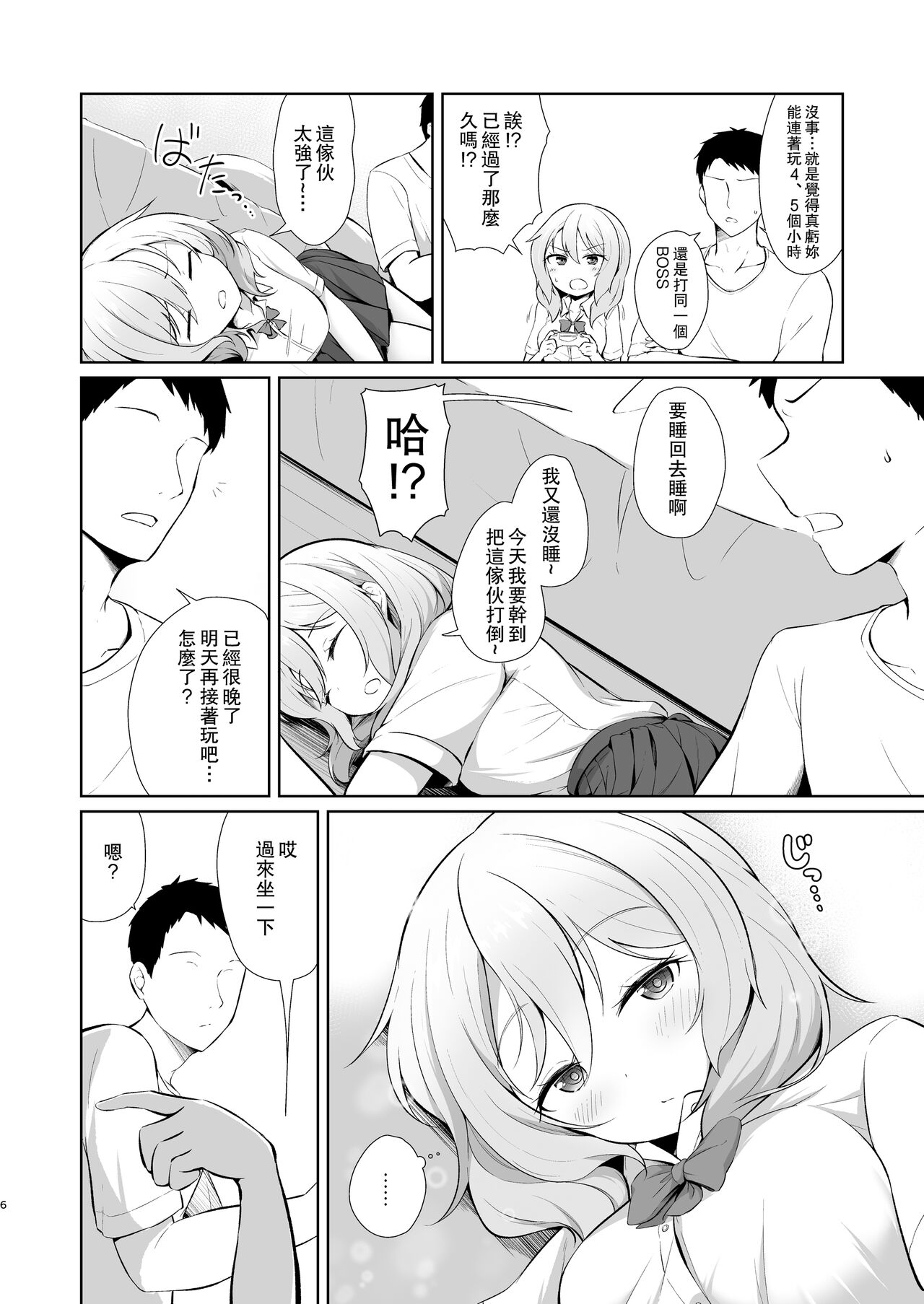 Gamer Osananajimi Kanojo to Icha Love Ecchi | 遊戲玩家和青梅竹馬女友甜蜜親熱的性愛 page 6 full