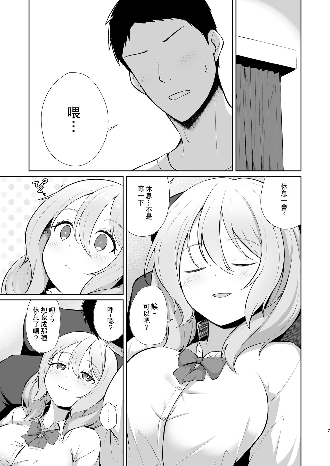 Gamer Osananajimi Kanojo to Icha Love Ecchi | 遊戲玩家和青梅竹馬女友甜蜜親熱的性愛 page 7 full