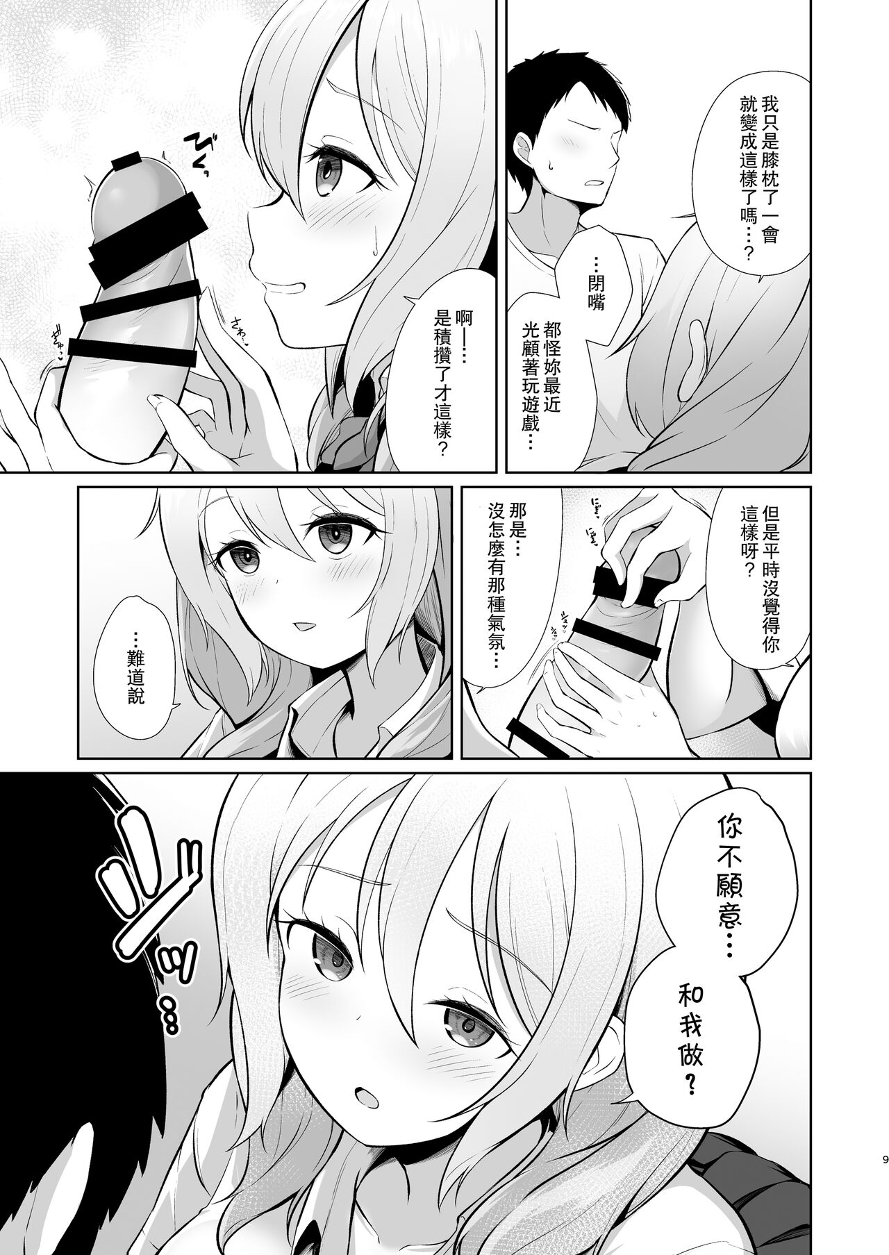Gamer Osananajimi Kanojo to Icha Love Ecchi | 遊戲玩家和青梅竹馬女友甜蜜親熱的性愛 page 9 full