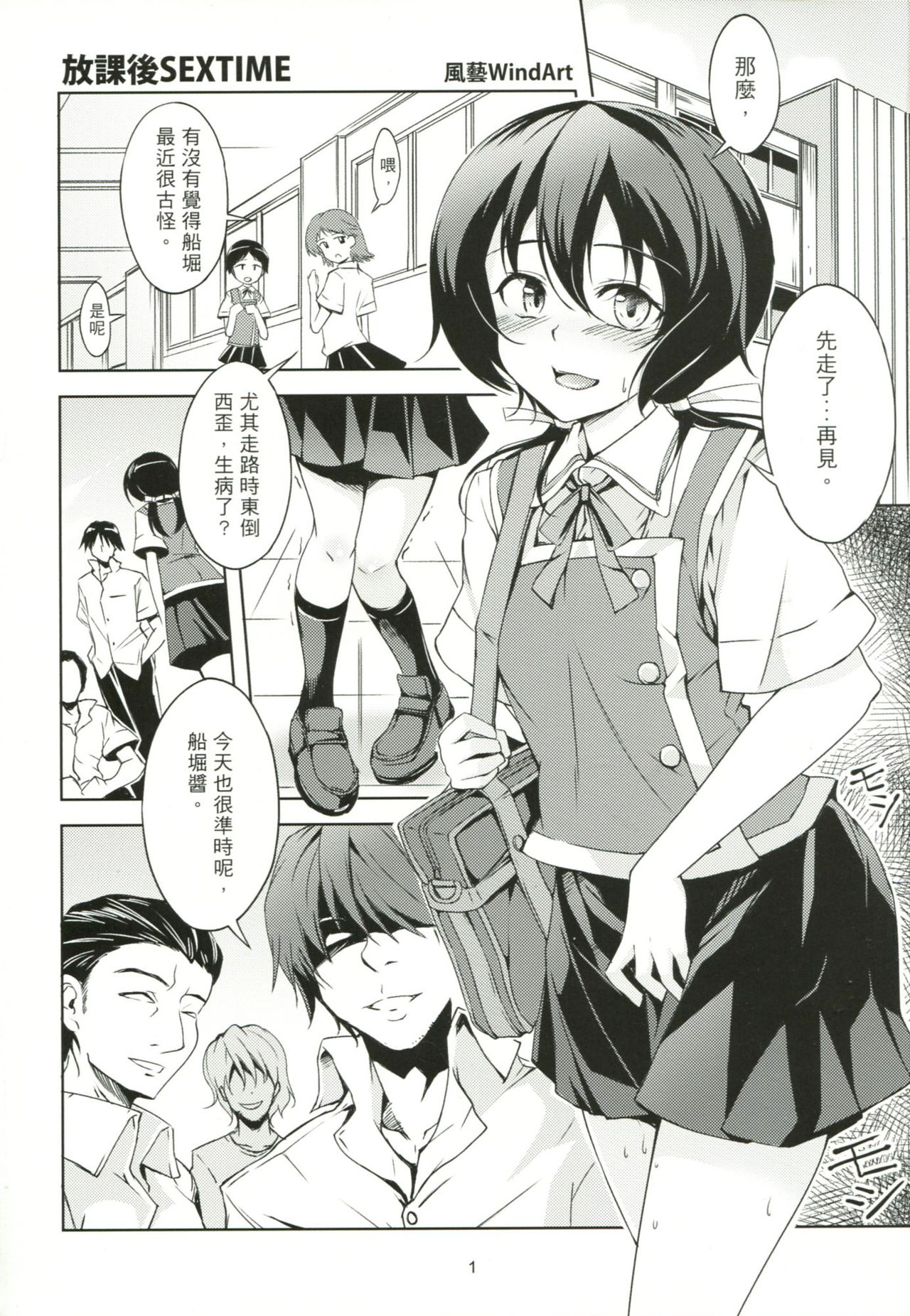 Funabori! Funabori!! page 2 full