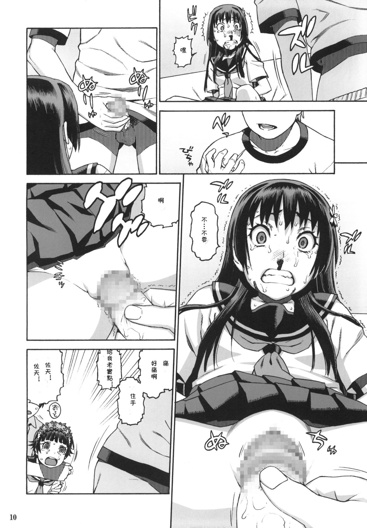 Toaru Jiken no Heroines page 10 full