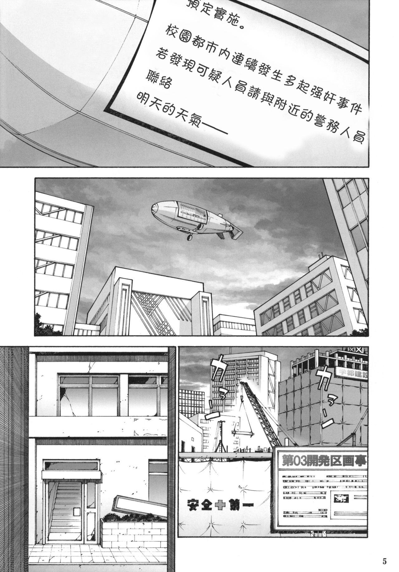 Toaru Jiken no Heroines page 5 full