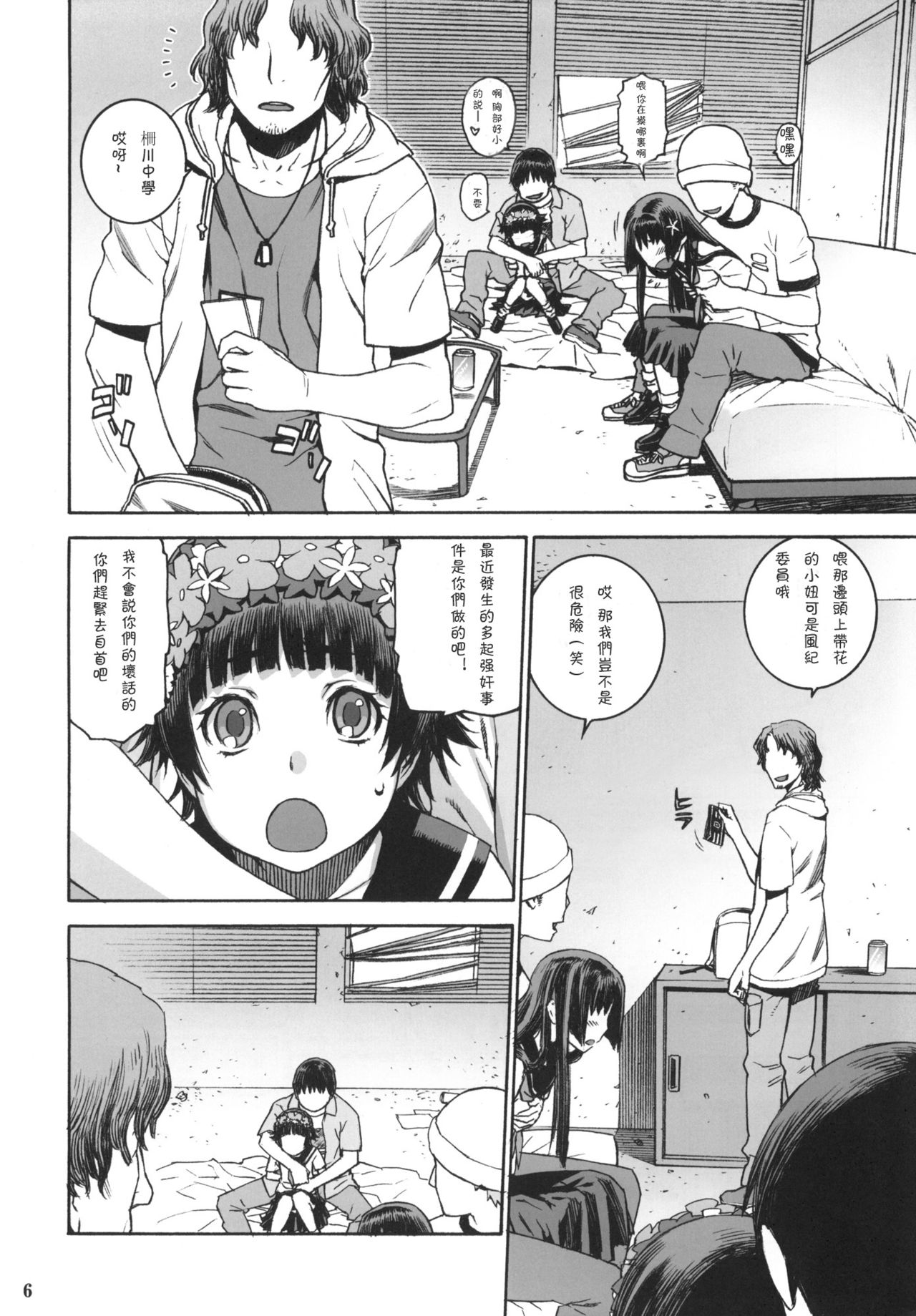 Toaru Jiken no Heroines page 6 full