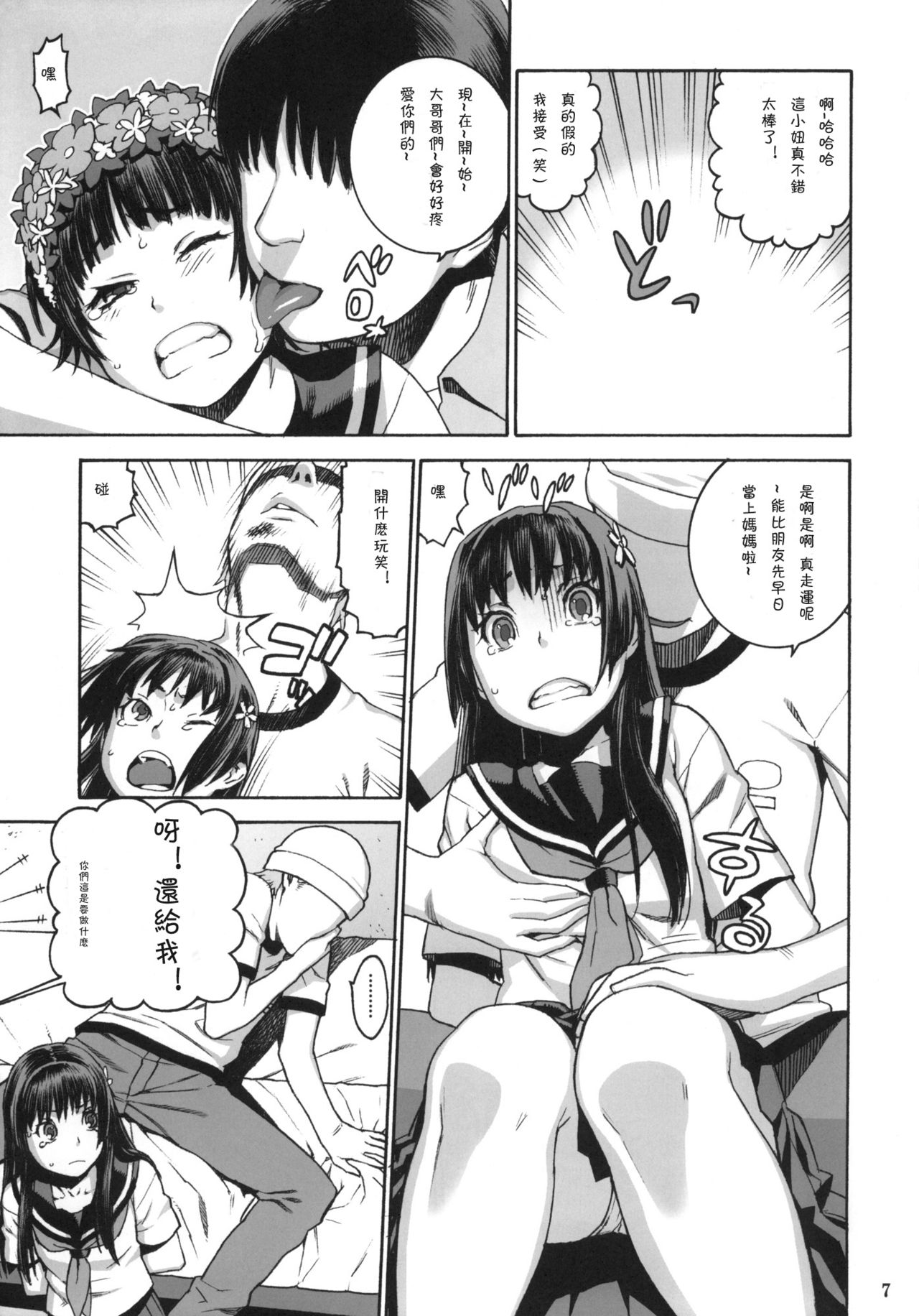 Toaru Jiken no Heroines page 7 full