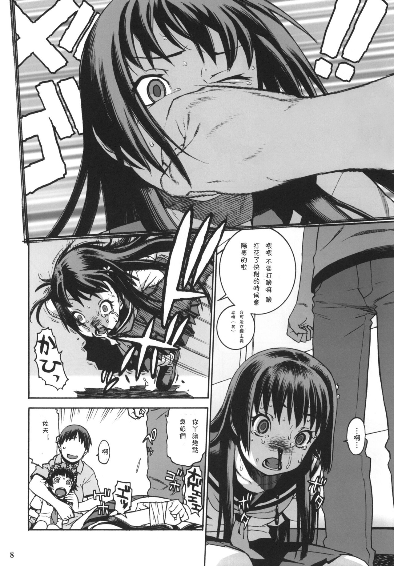 Toaru Jiken no Heroines page 8 full