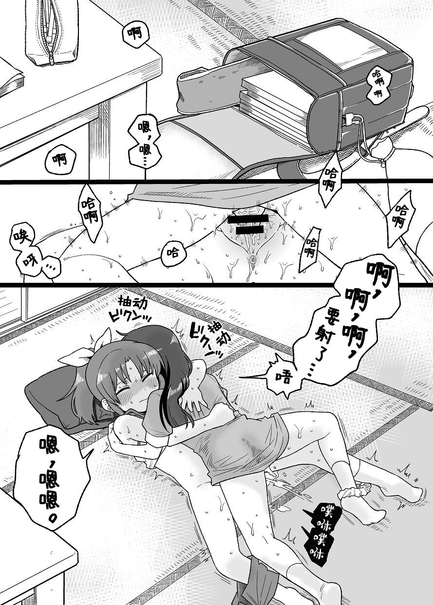 “Daijoubu” 【白宝宝出资汉化】 page 1 full