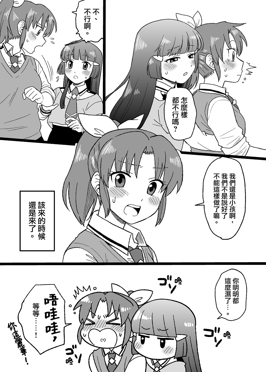 “Daijoubu” 【白宝宝出资汉化】 page 10 full