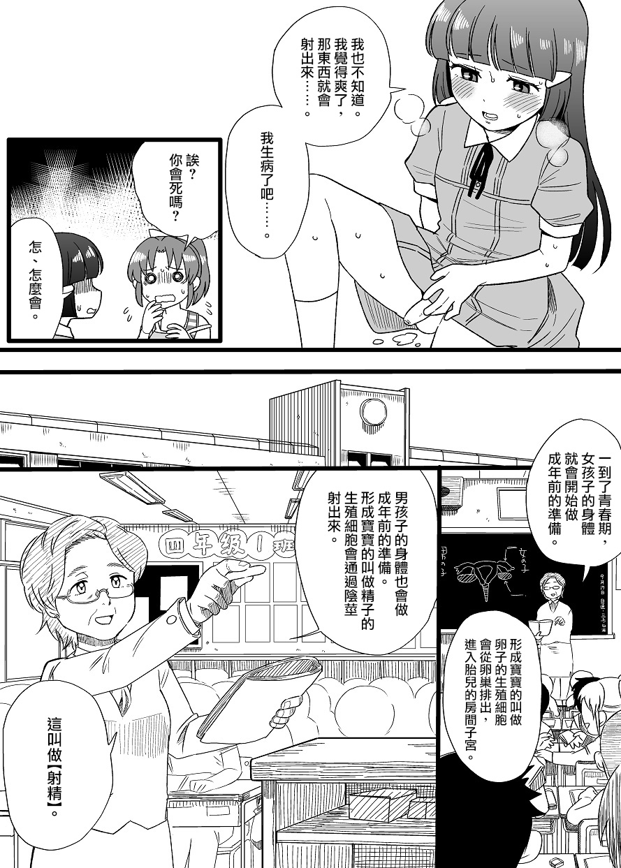 “Daijoubu” 【白宝宝出资汉化】 page 3 full