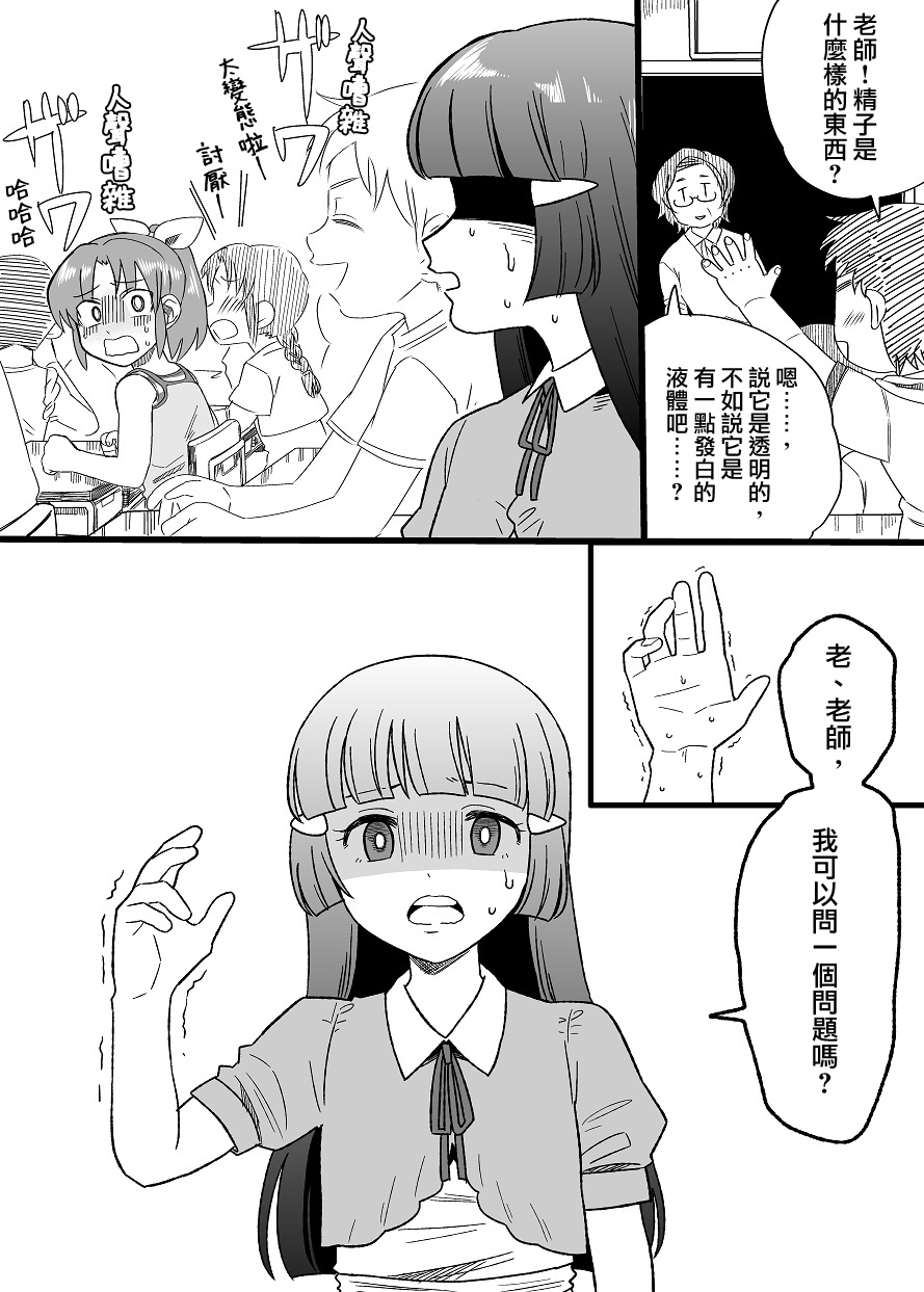 “Daijoubu” 【白宝宝出资汉化】 page 4 full