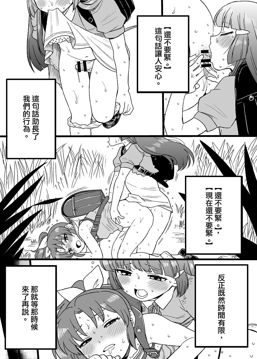 “Daijoubu” 【白宝宝出资汉化】 page 6 full