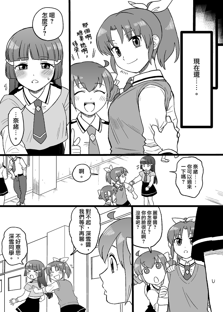 “Daijoubu” 【白宝宝出资汉化】 page 7 full