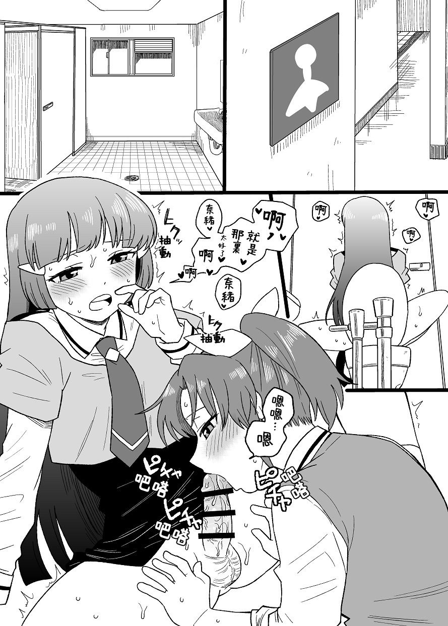 “Daijoubu” 【白宝宝出资汉化】 page 8 full