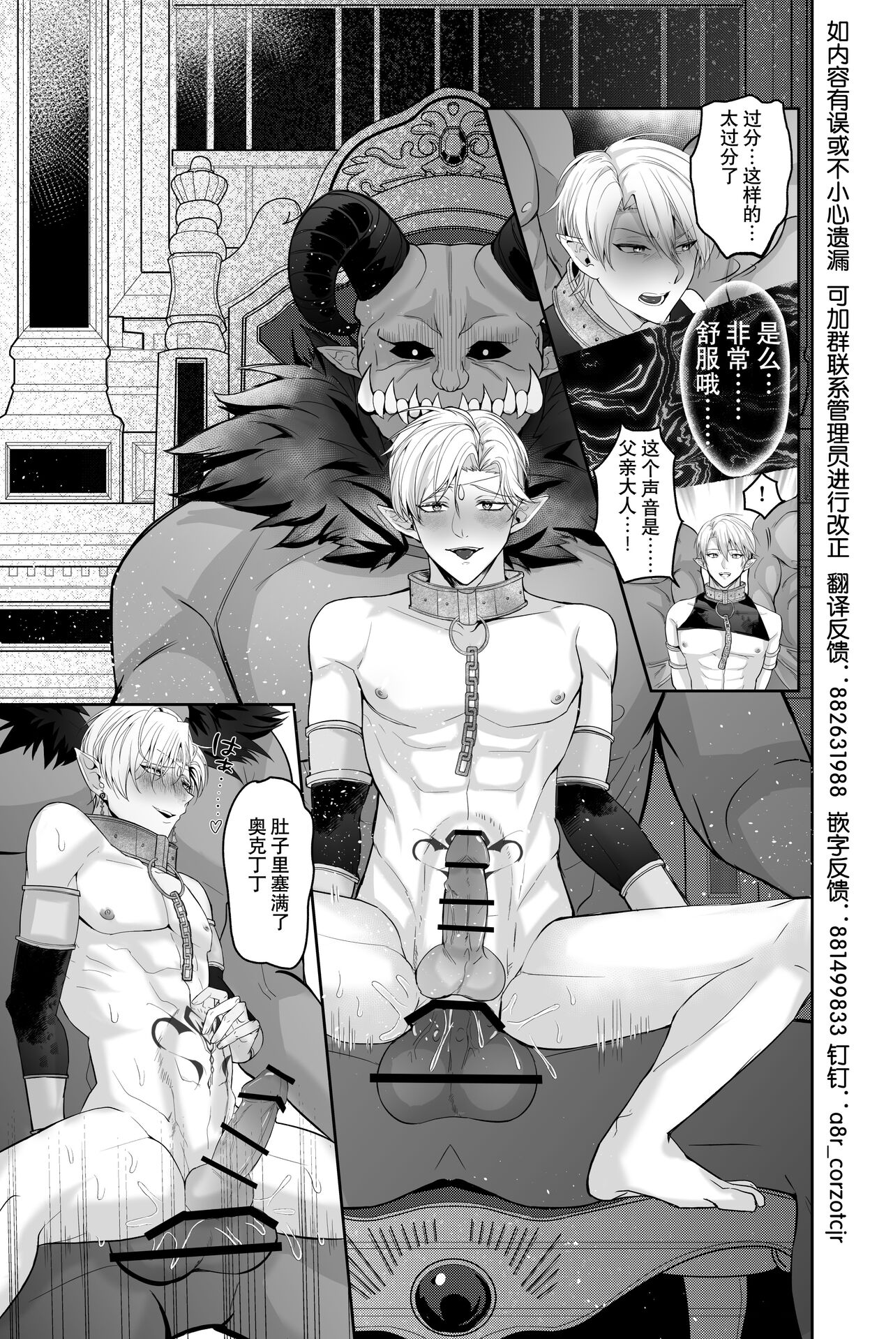 Elf Ouji-tachi no Kairaku Ochi Orc no Mama ni Naru nante page 6 full