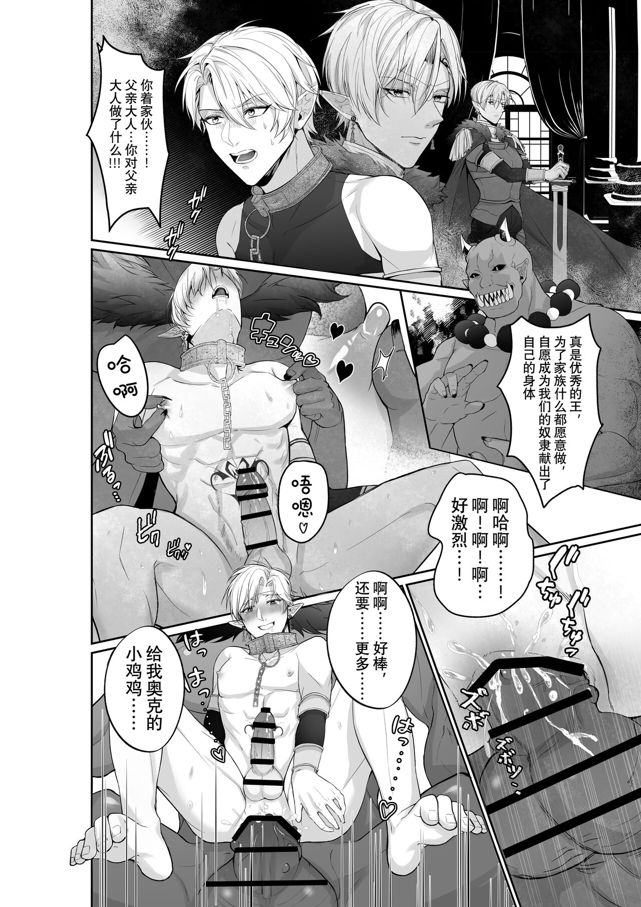 Elf Ouji-tachi no Kairaku Ochi Orc no Mama ni Naru nante page 7 full