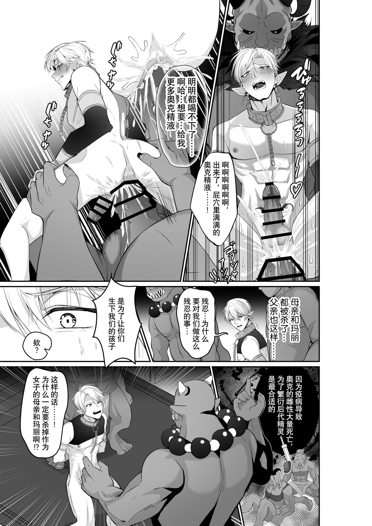Elf Ouji-tachi no Kairaku Ochi Orc no Mama ni Naru nante page 8 full