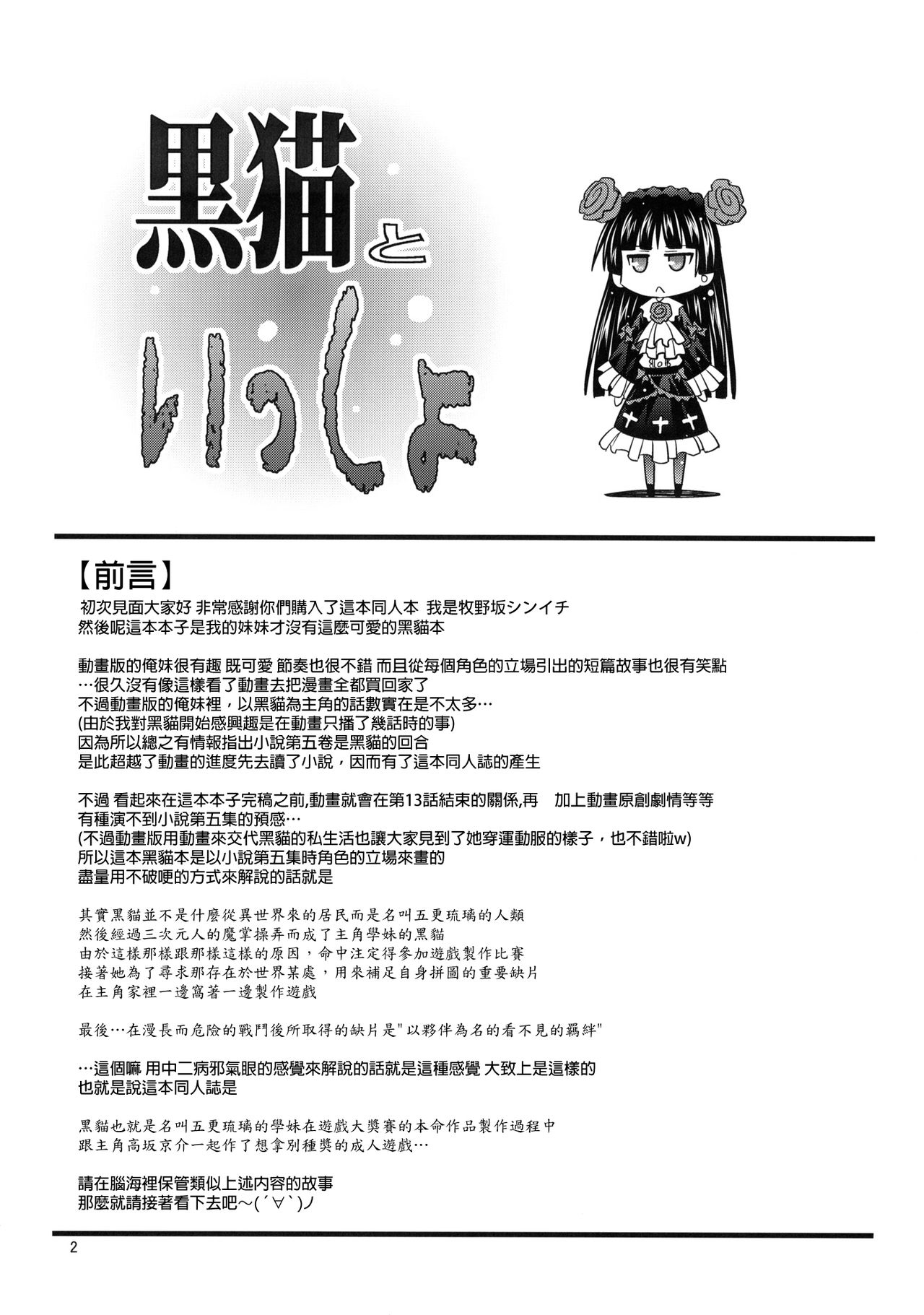 Kuroneko to Issho page 3 full
